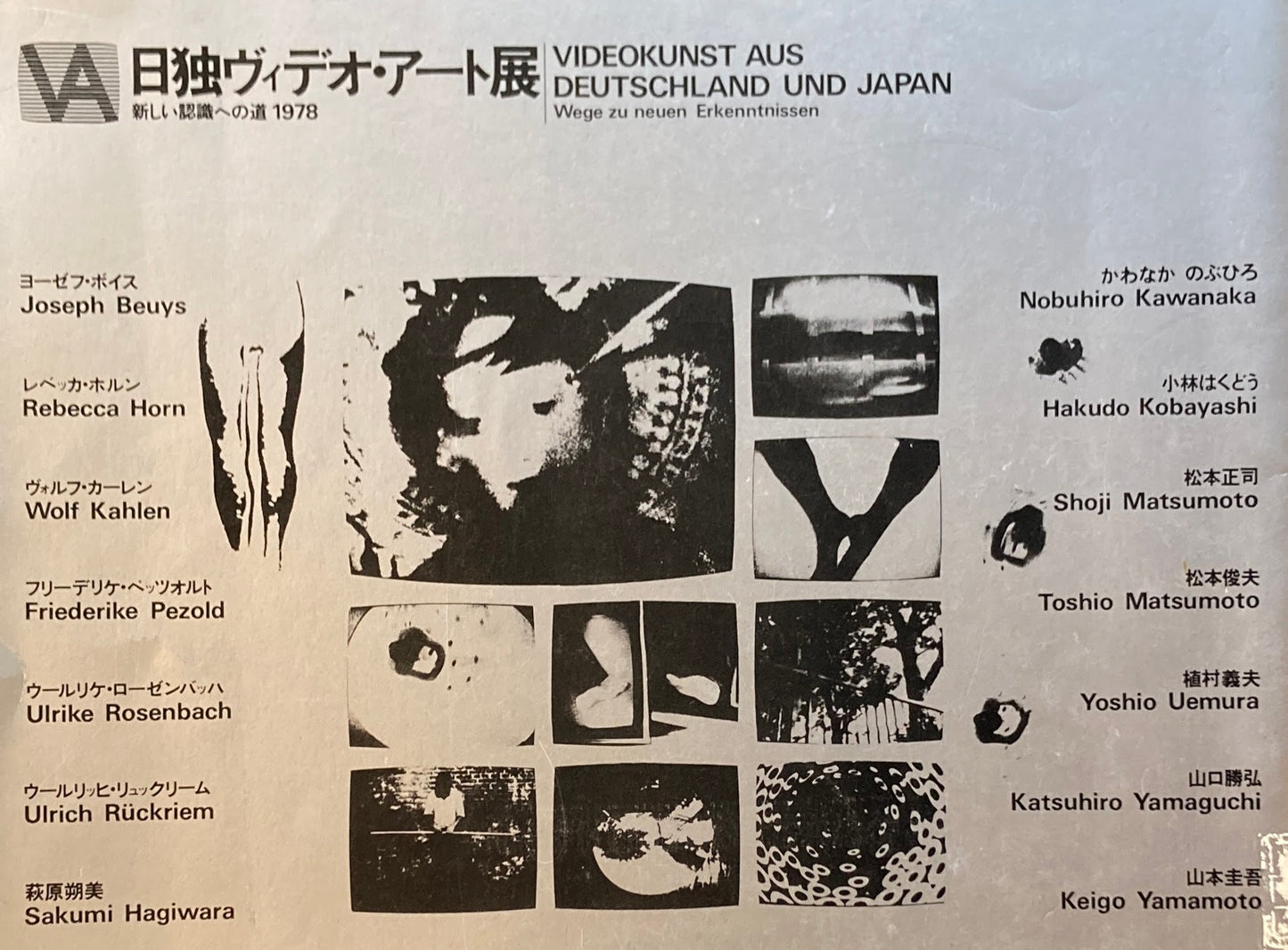 日独ヴィデオ・アート展 新しい認識への道1978