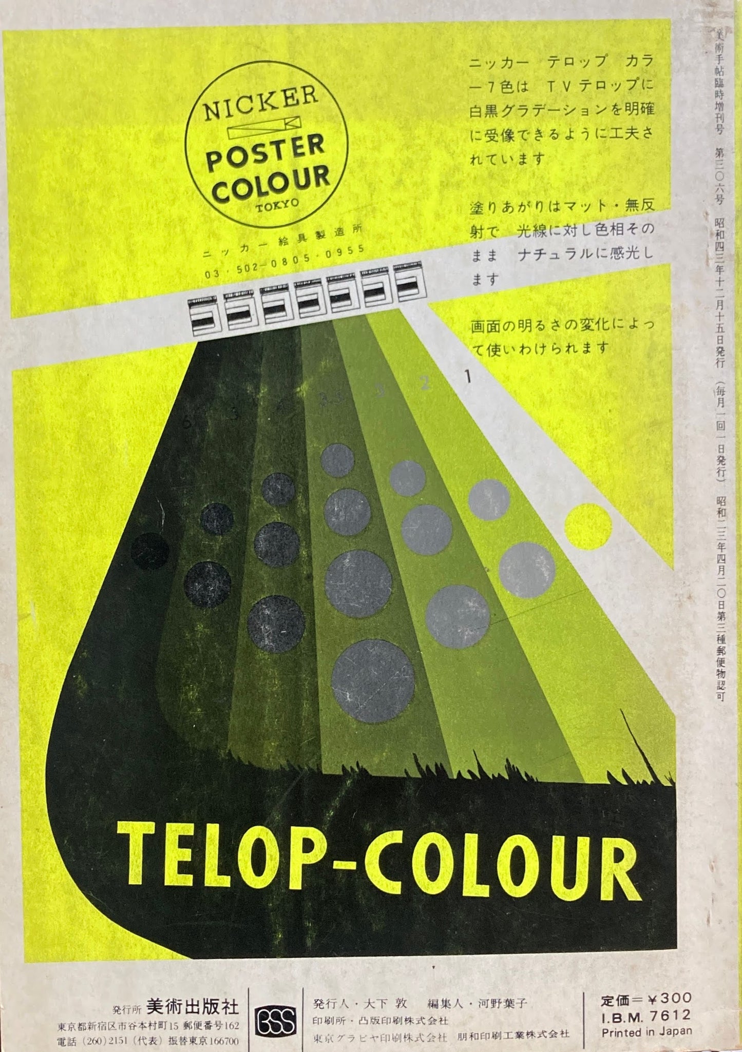 美術手帖 1968年12月号増刊 第306号 写真いま、ここに