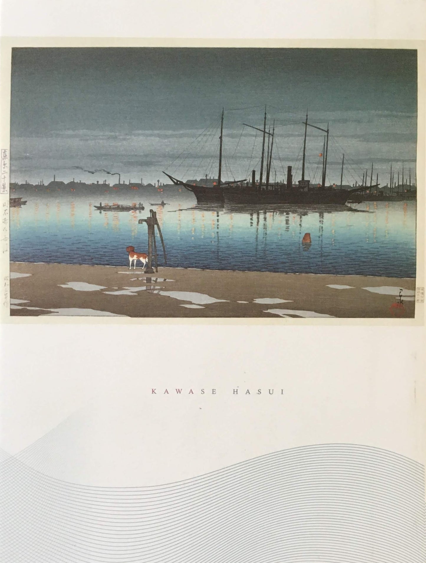 川瀬巴水展 郷愁の日本風景