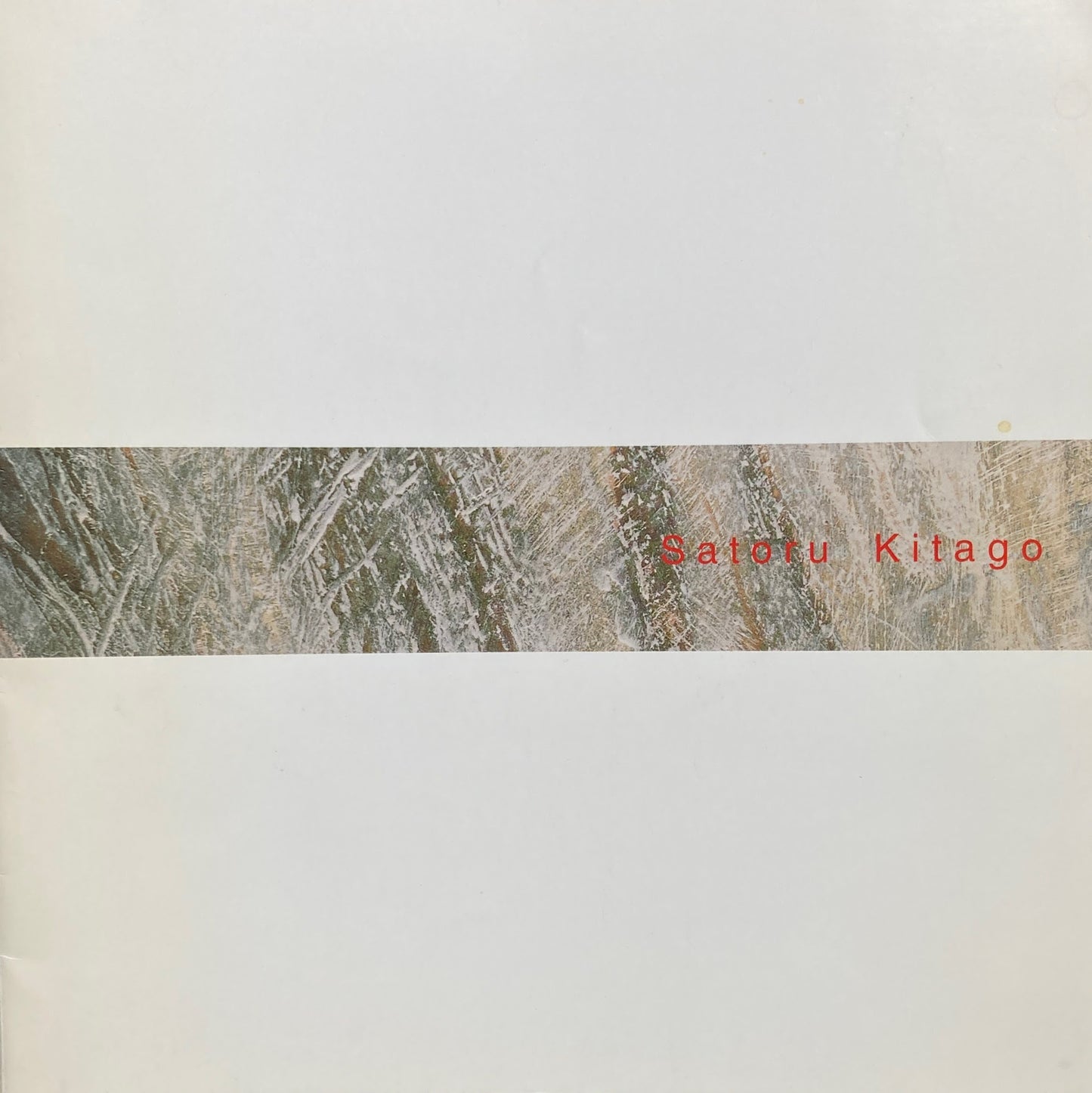 SATORU KITAGO 北郷悟 1998