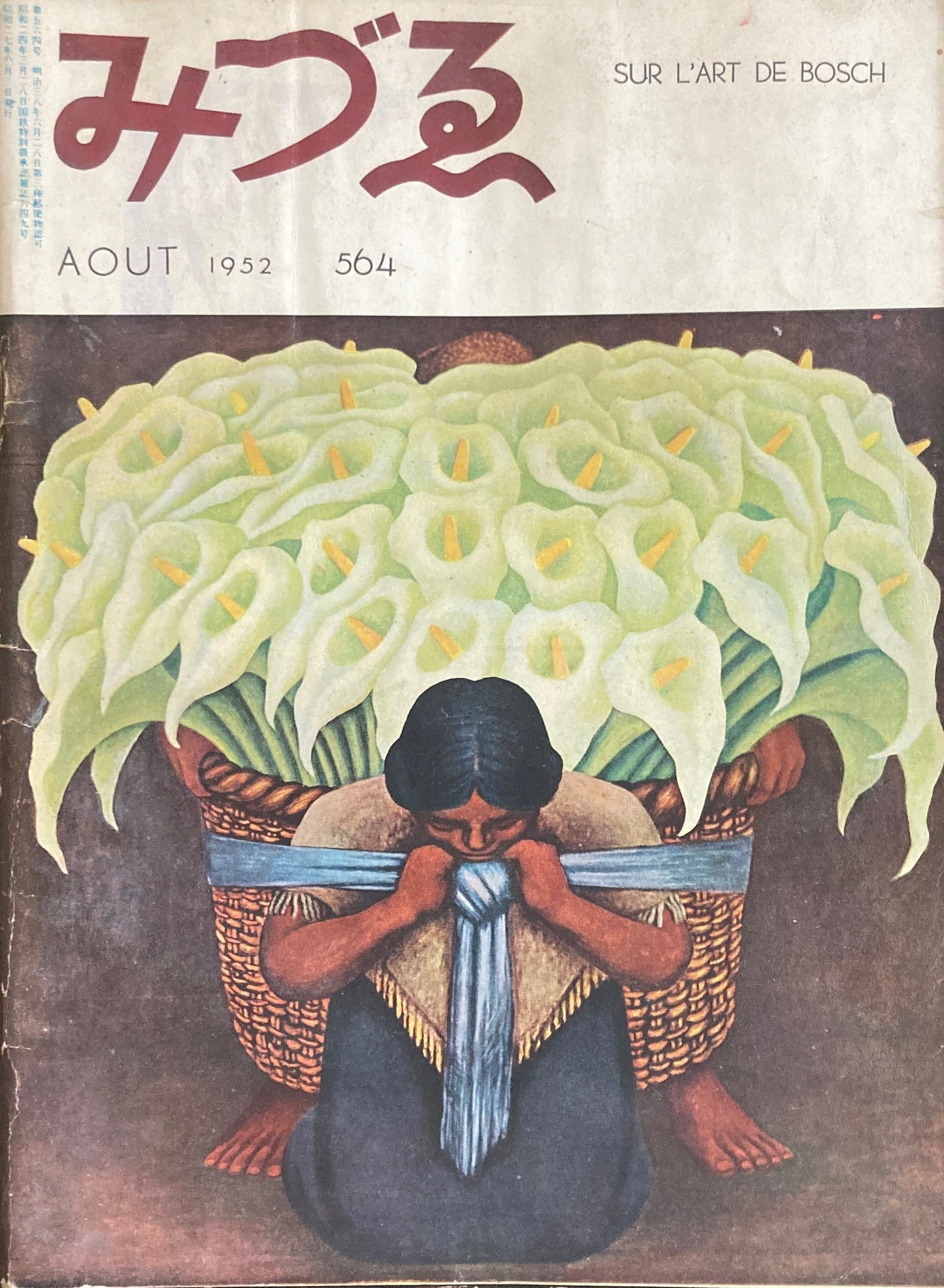 みづゑ 564号 1952年8月号