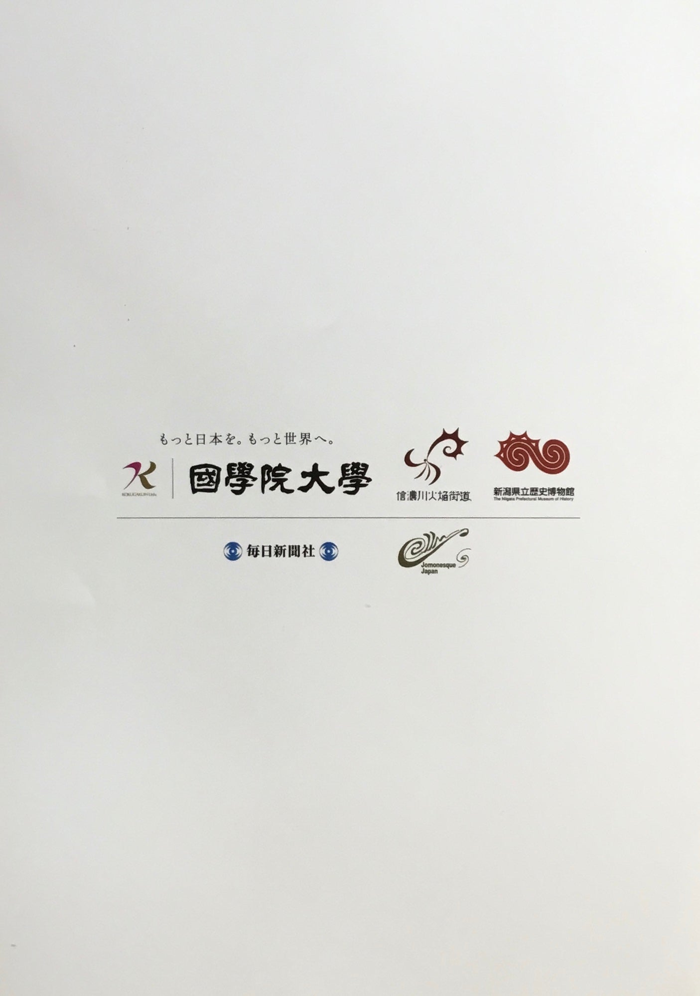 火焔型土器のデザインと機能 國學院大学博物館