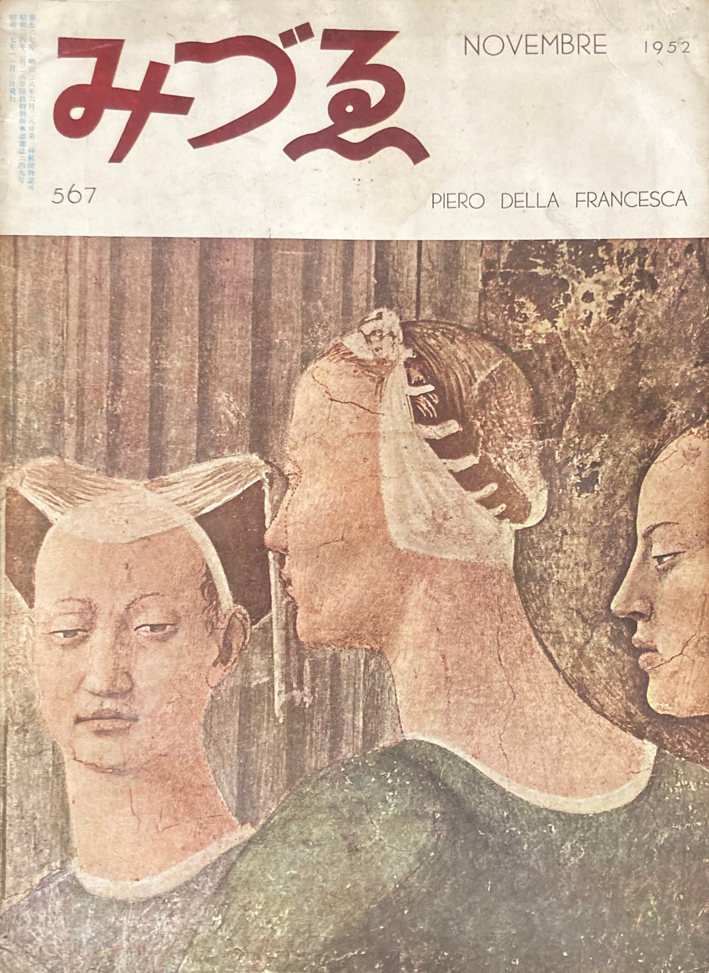 みづゑ 567号 1952年11月号