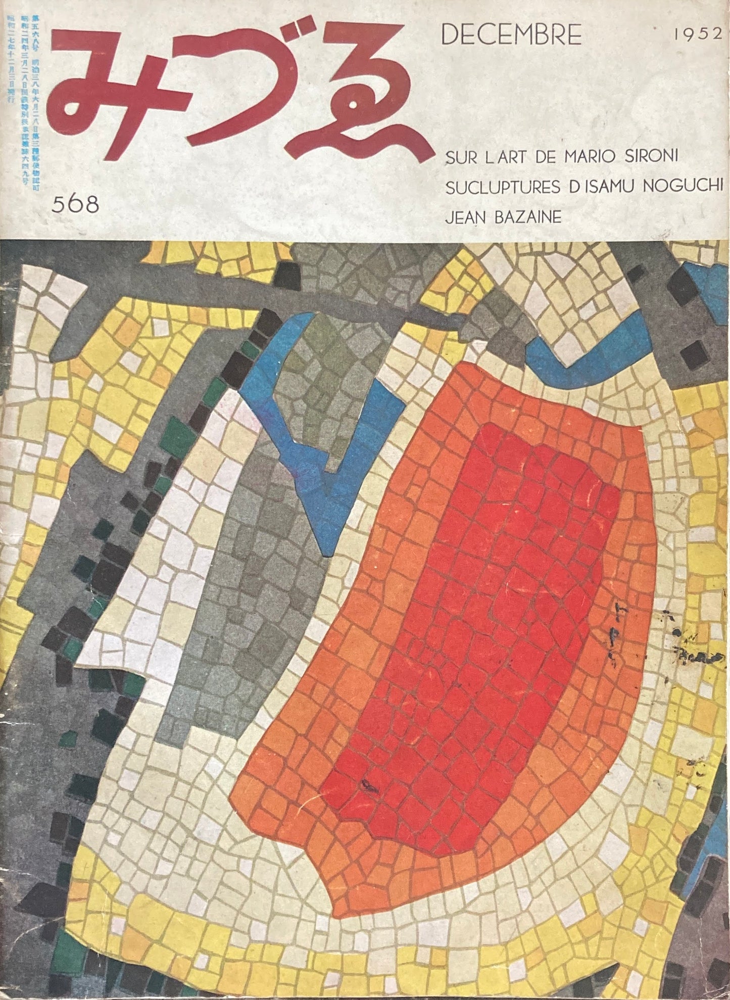 みづゑ 568号 1952年12月号