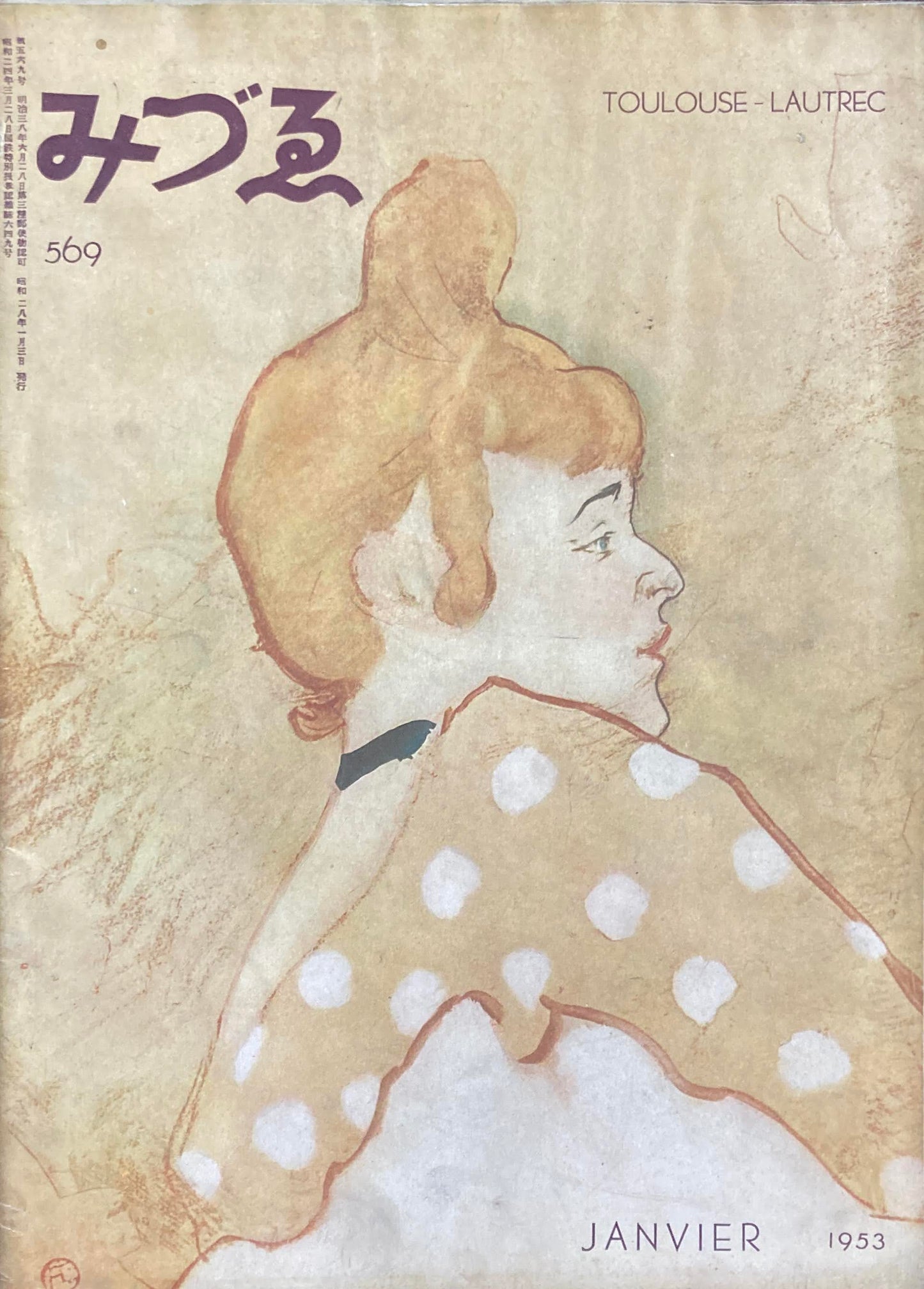 みづゑ 569号 1953年1月号