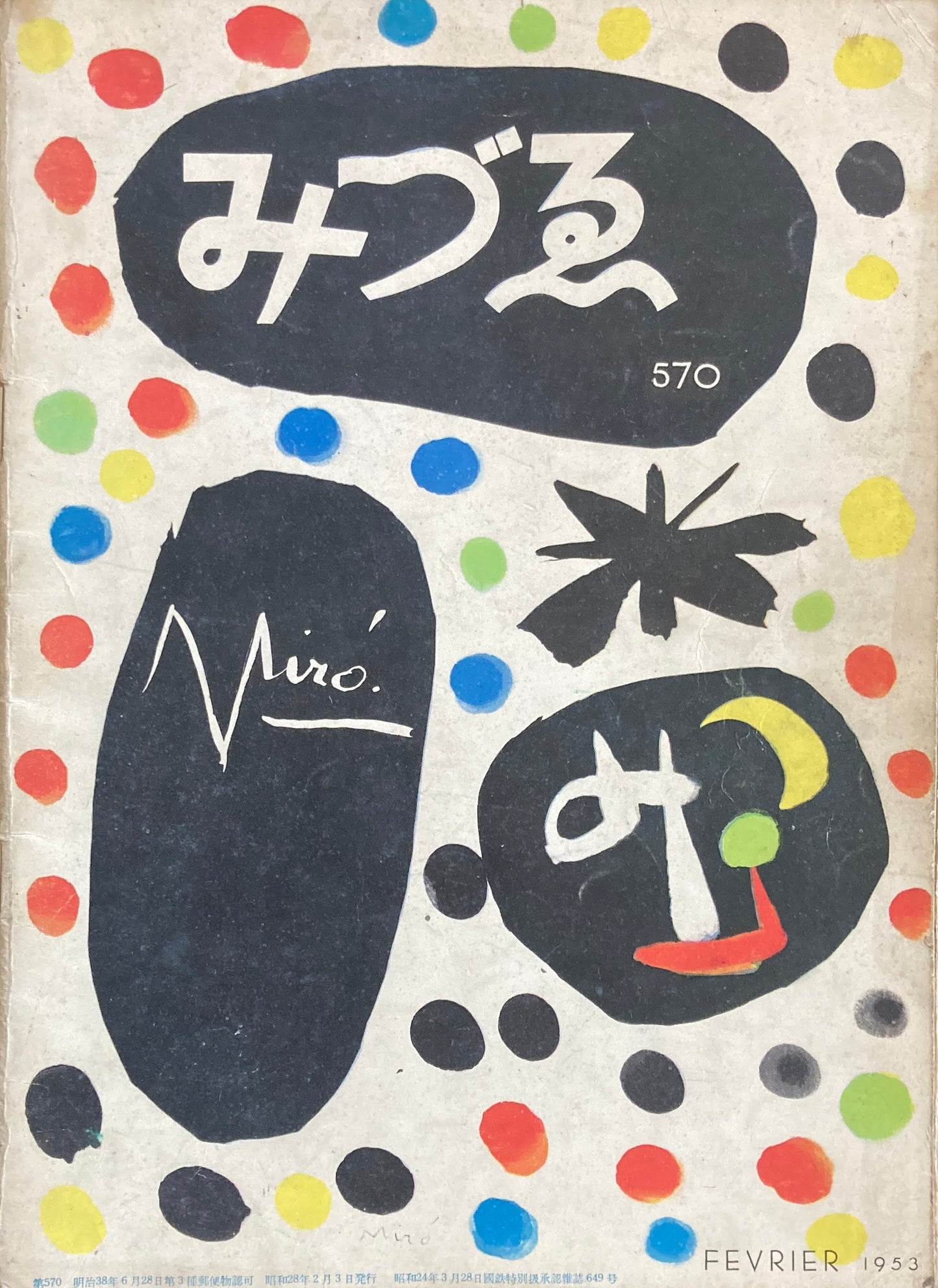 みづゑ 570号 1953年2月号