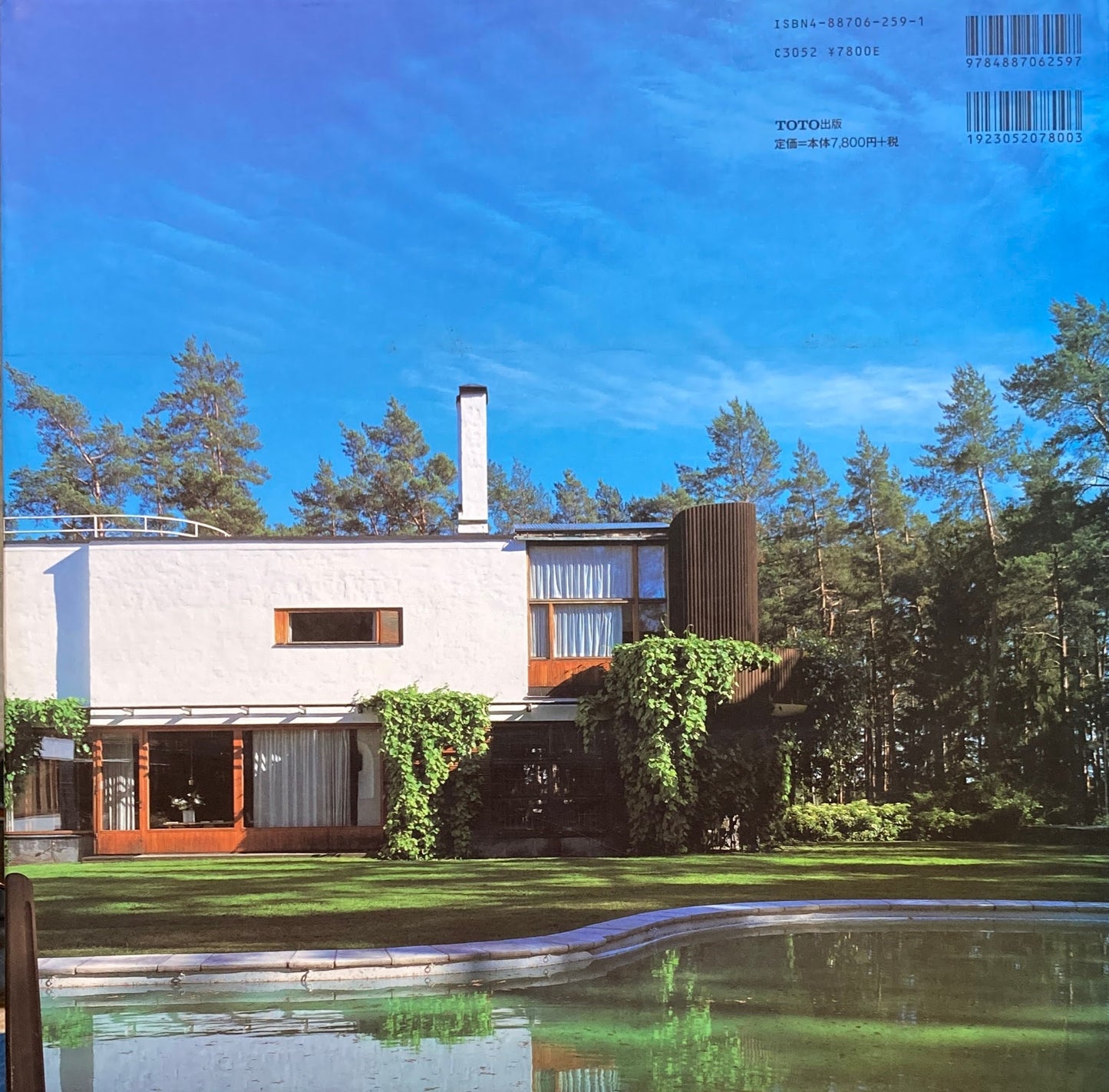 ヴィラ・マイレア 1937‐1939 アルヴァ・アールト 齋藤裕