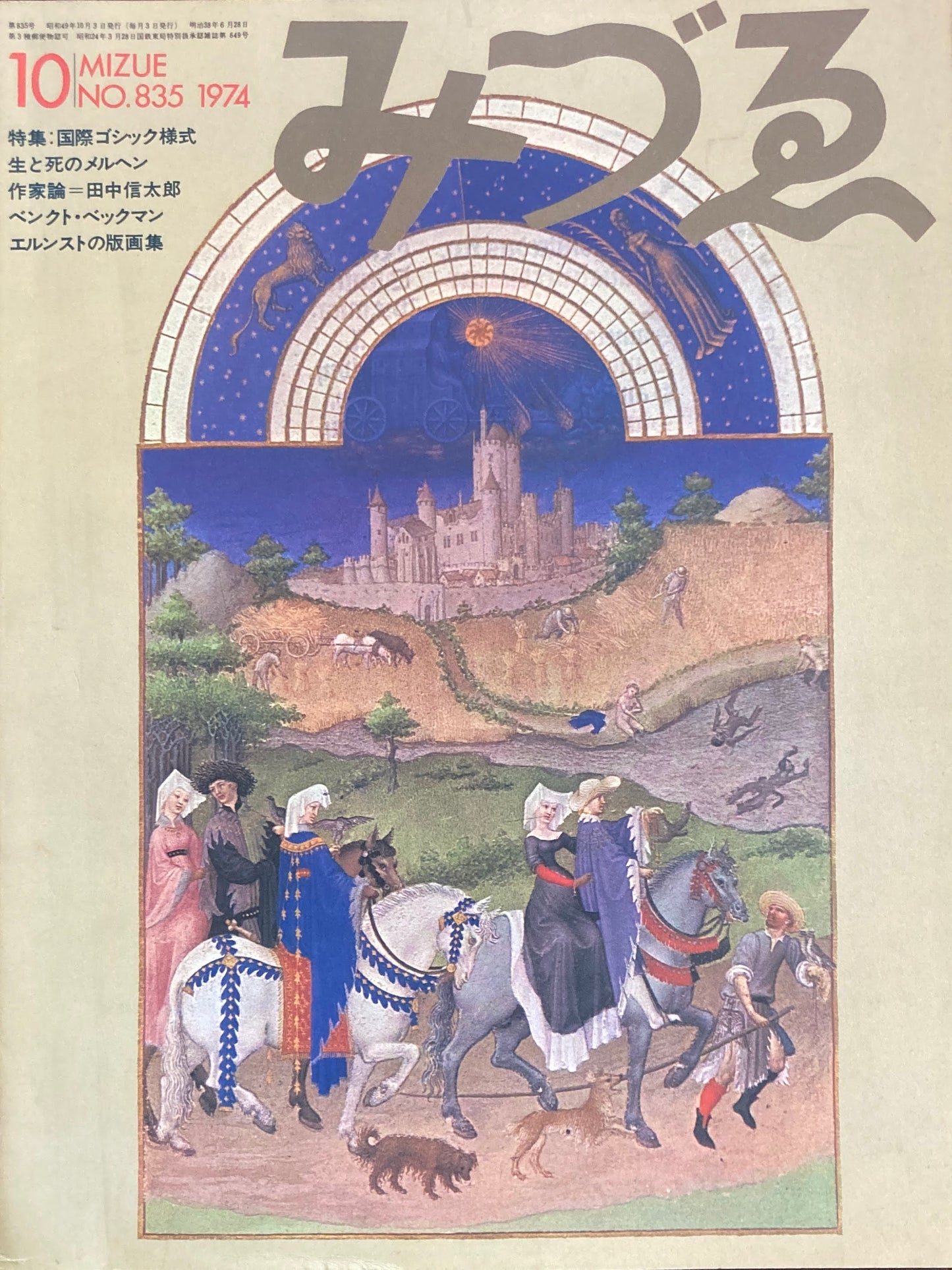 みづゑ 835号 1974年10月号