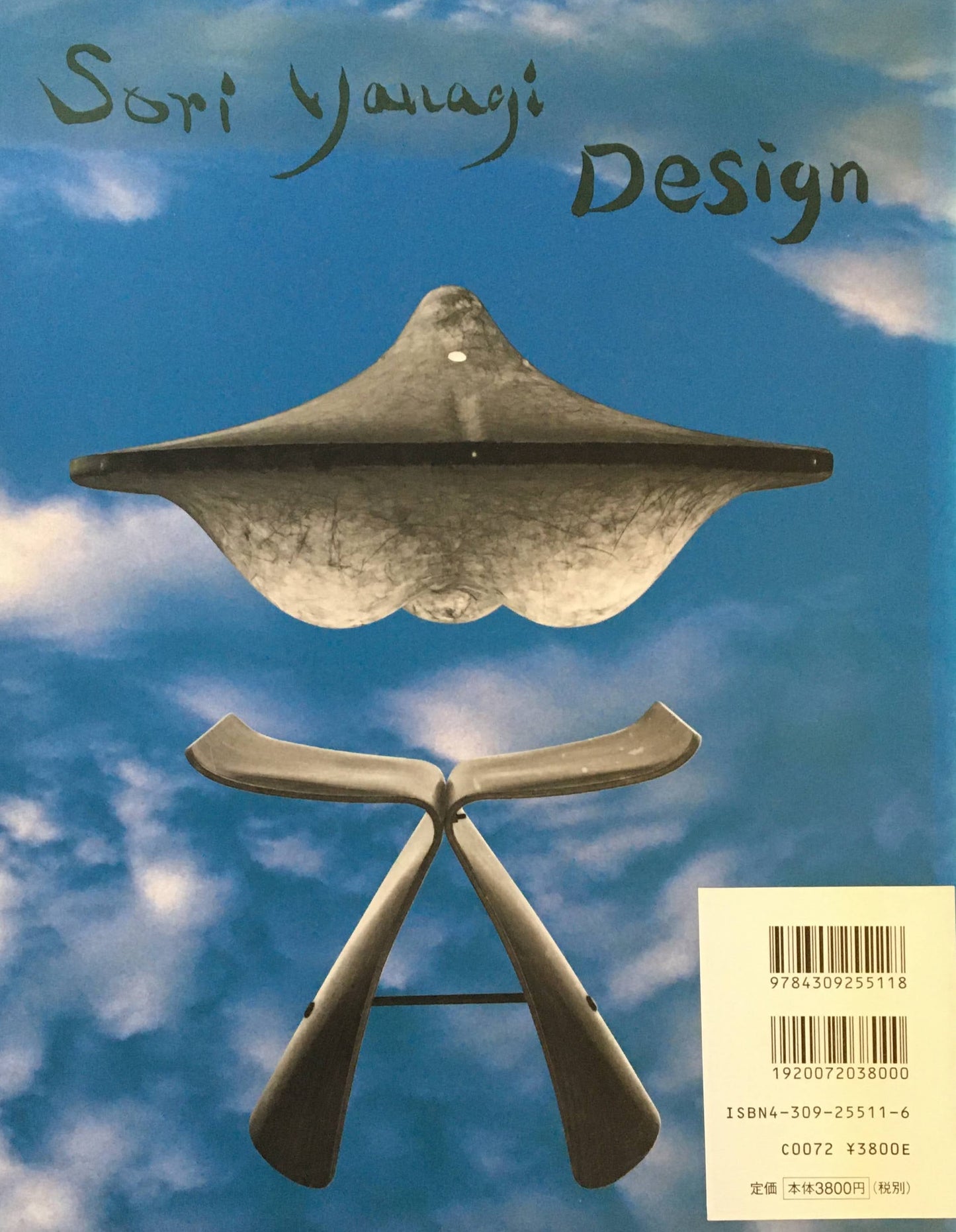 柳宗理 デザイン セゾン美術館 日本経済新聞社 編集