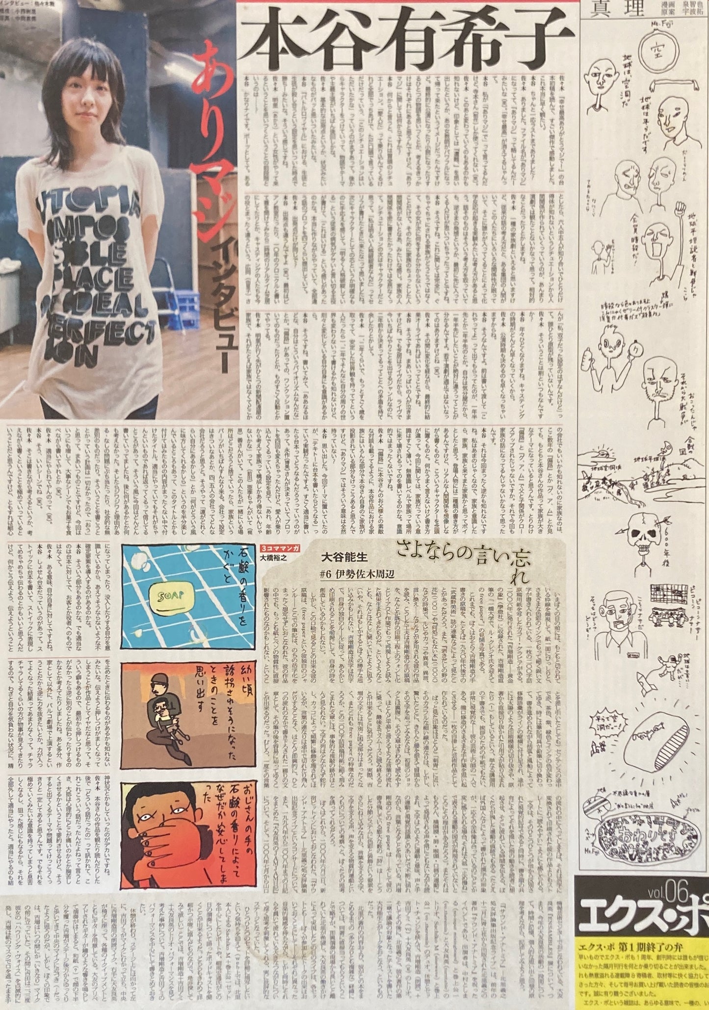 エクス・ポ vol.6 第1期終了の弁