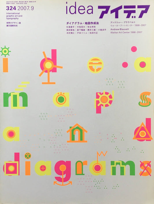 アイデア 324号 2007年9月号 idea magazine ダイアグラム・地図作成法