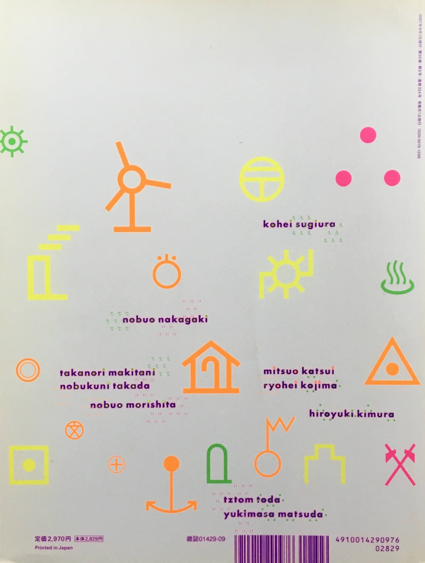 アイデア 324号 2007年9月号 idea magazine ダイアグラム・地図作成法