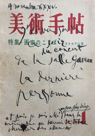 美術手帖 1956年1月号 No.104