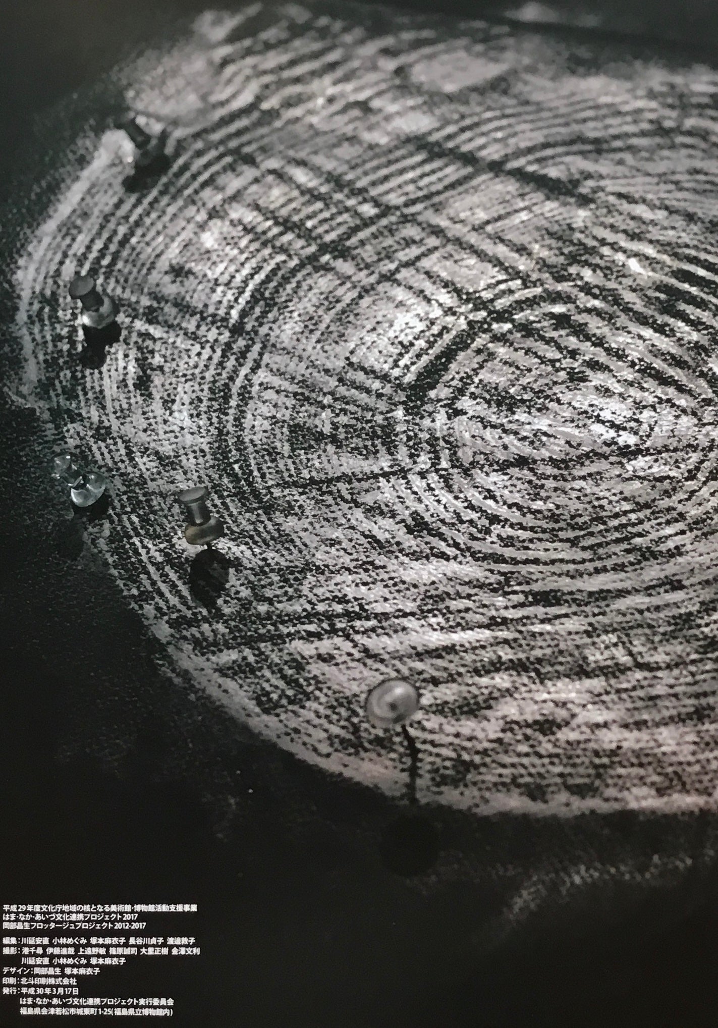 岡部昌生 フロッタージュプロジェクト 2012-2017 はま・なか・あいづ文化連携プロジェクト