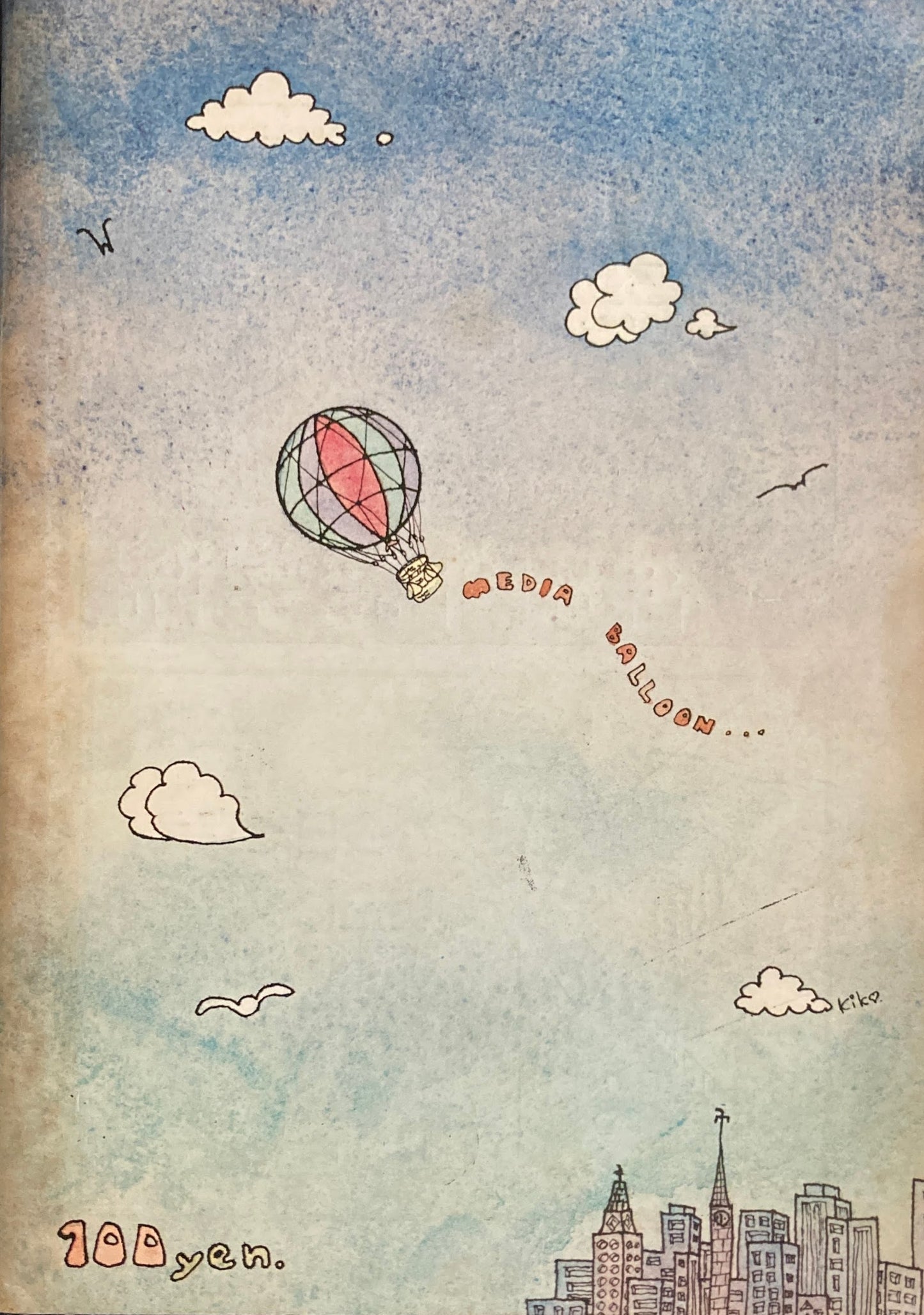 MEDIA BALLOON メディア・バルーン 3号 1976年夏