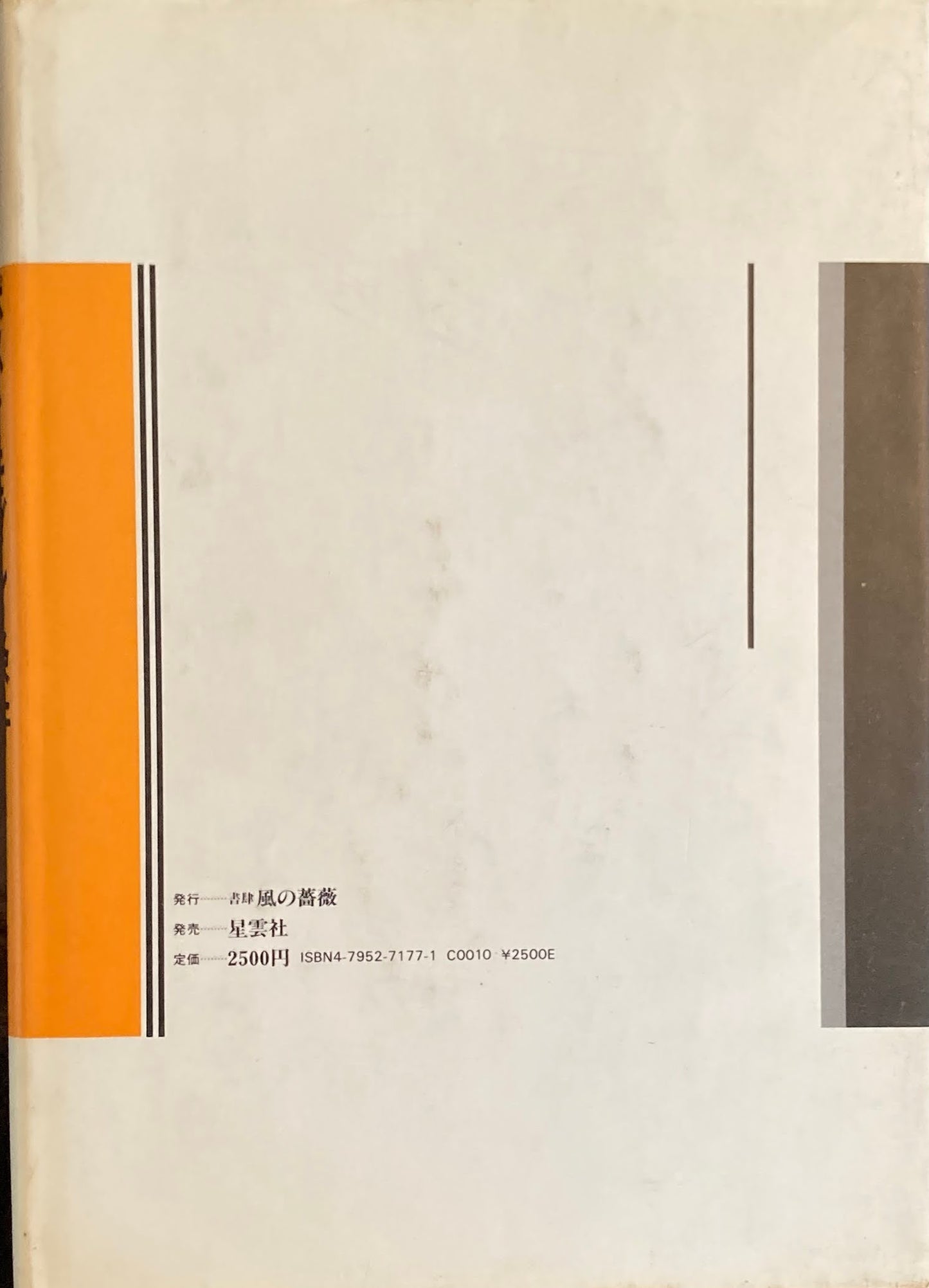 ポスト・モダンの条件 知・社会・言語ゲーム ジャン=フランソワ・リオタール 叢書言語の政治1