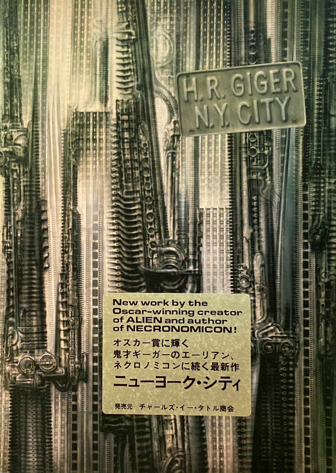 大型豪華本！H.R.ギーガーH.R. Giger, N.Y. City - 本