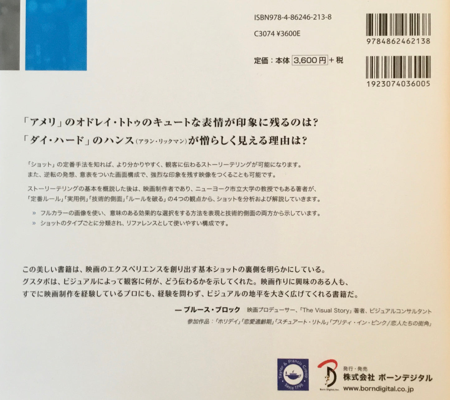 filmmaker's eye 映画のシーンに学ぶ構図と撮影術:原則とその破り方 グスタボ・メルガード