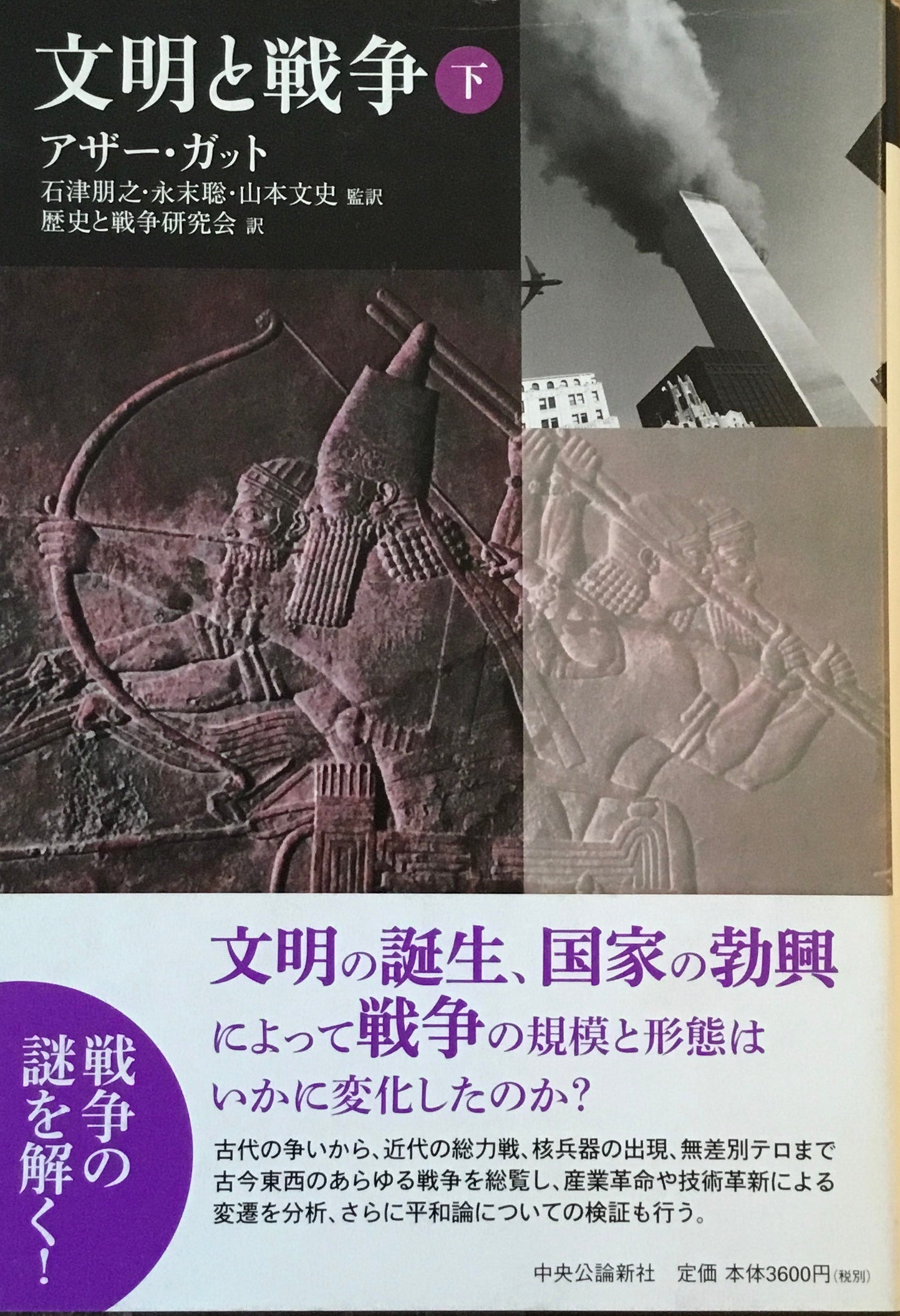 文明と戦争 アザー・ガット 上下2冊セット
