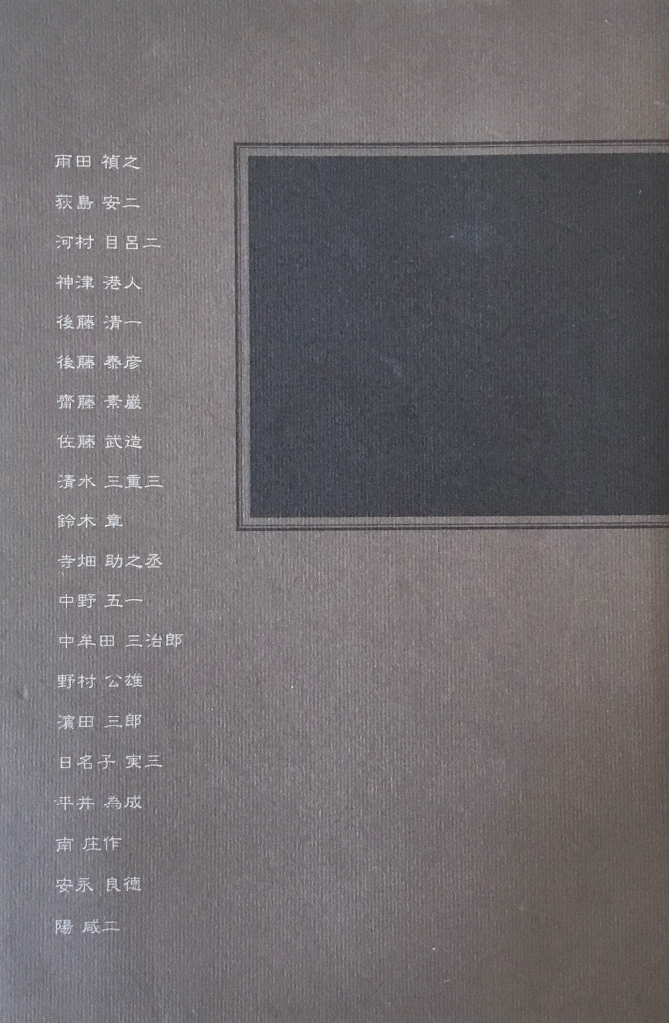 構造社展 昭和初期の鬼才たち 宇都宮美術館