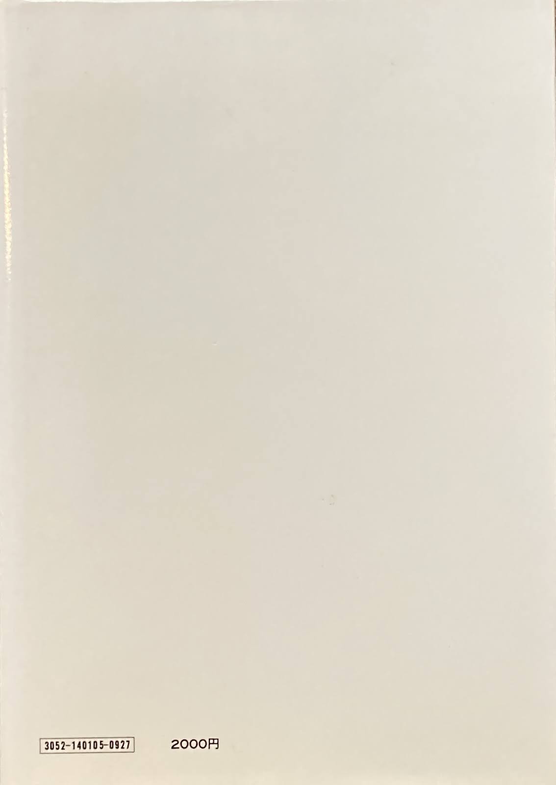 集住体のシステム モシェ・サフディ 早川邦彦 訳