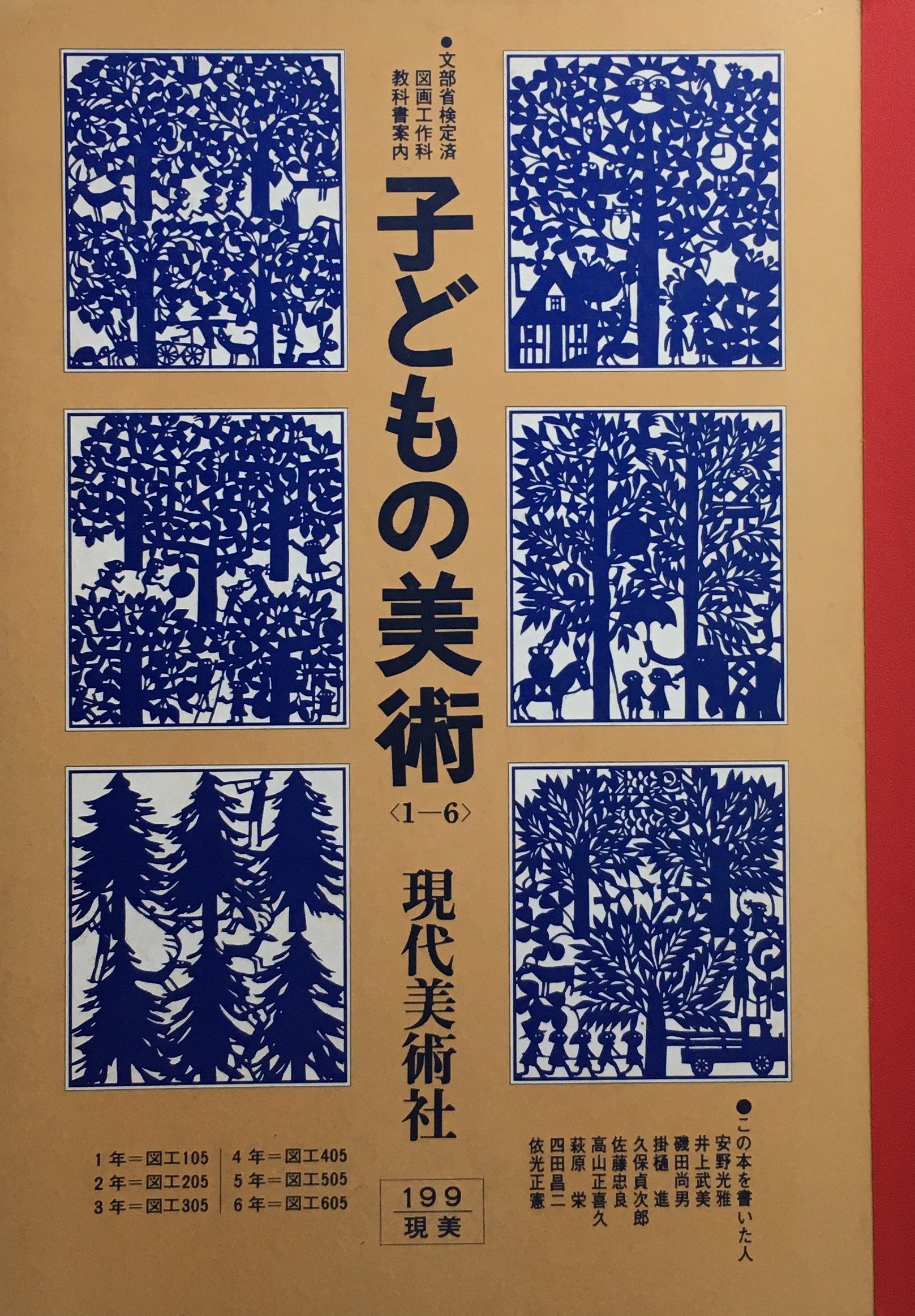 子どもの美術 全6冊+総合案内 現代美術社