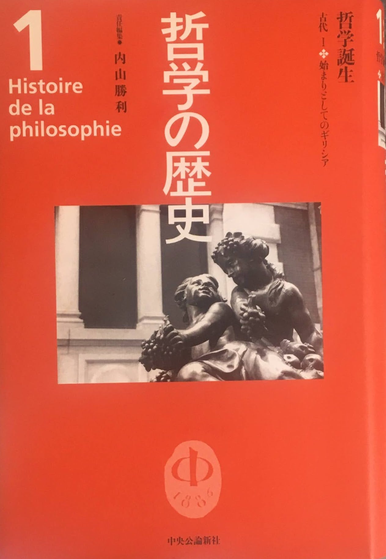 哲学の歴史 全12巻+別巻 13冊揃