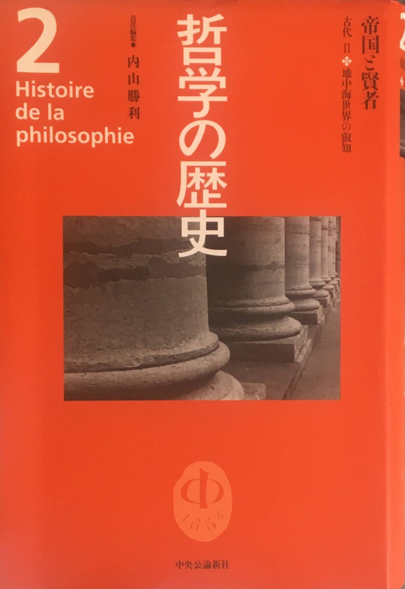 哲学の歴史 全12巻+別巻 13冊揃
