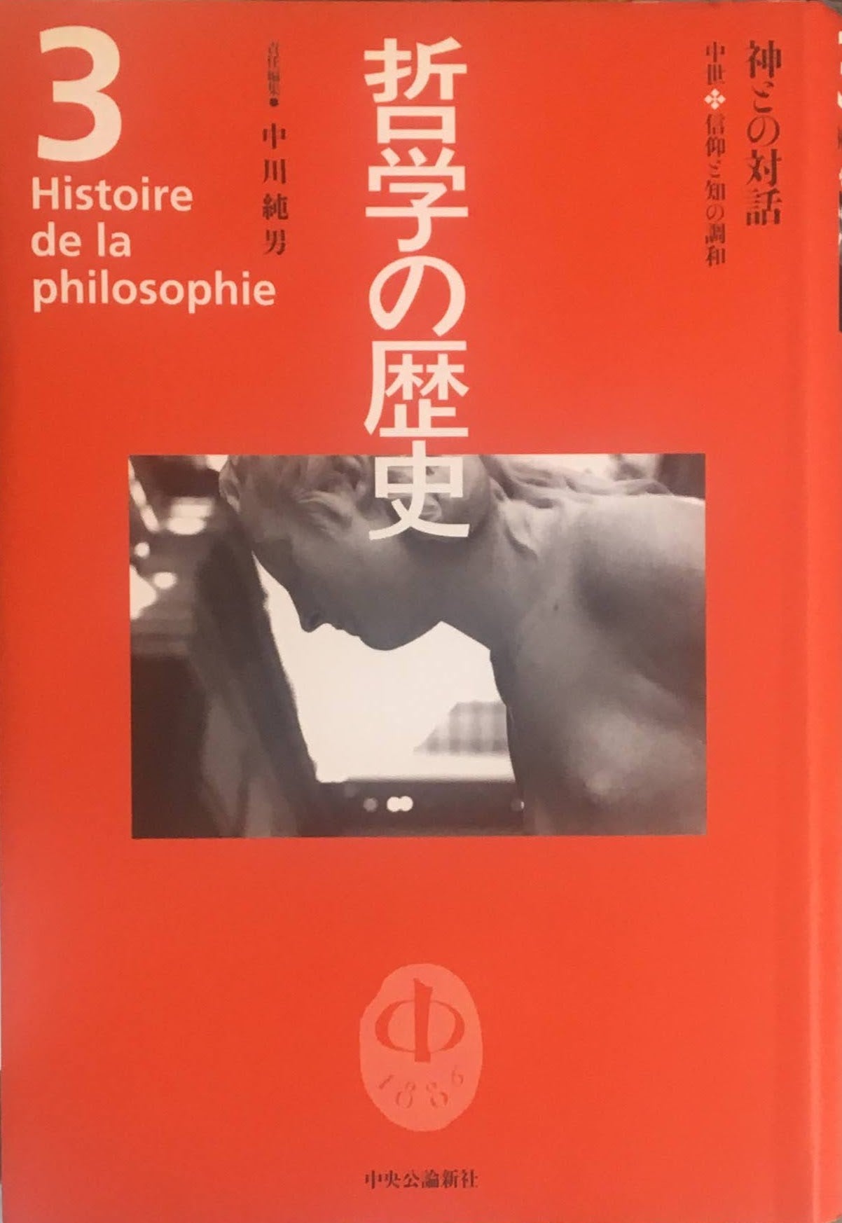 哲学の歴史 全12巻+別巻 13冊揃