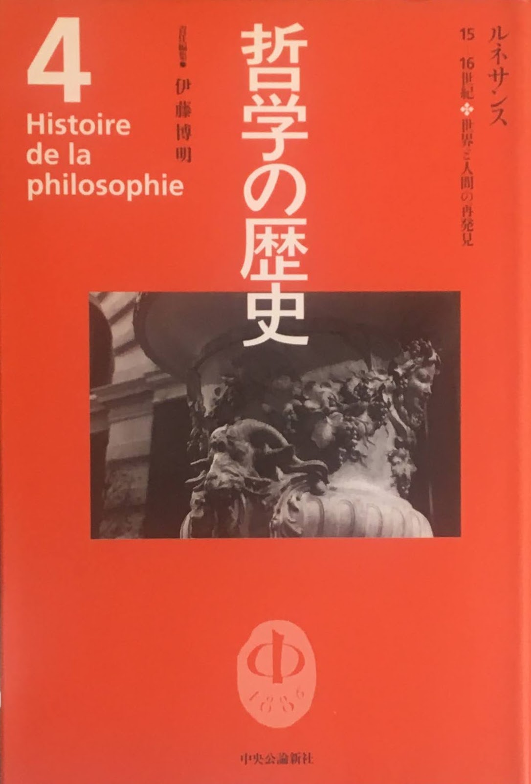 哲学の歴史 全12巻+別巻 13冊揃