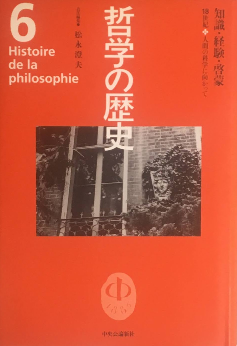 哲学の歴史 全12巻+別巻 13冊揃