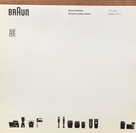 ブラウン展 形を超えたデザイン アクシスギャラリー