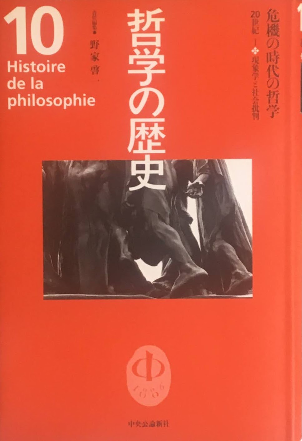哲学の歴史 全12巻+別巻 13冊揃