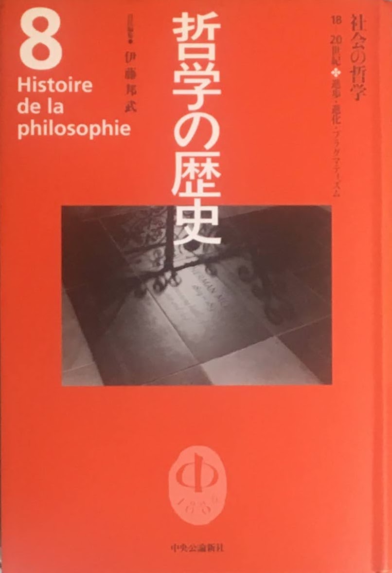 哲学の歴史 全12巻+別巻 13冊揃