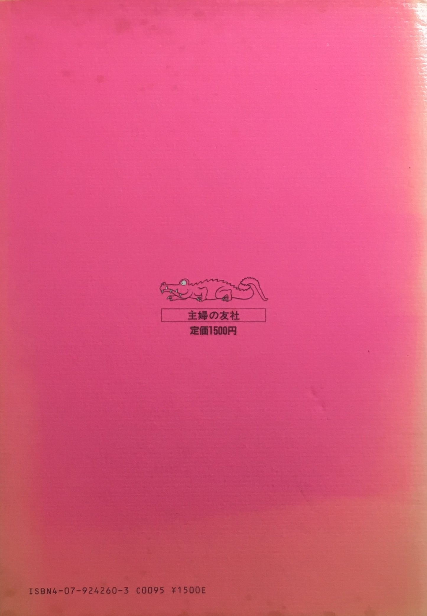 じょうずなワニのつかまえ方