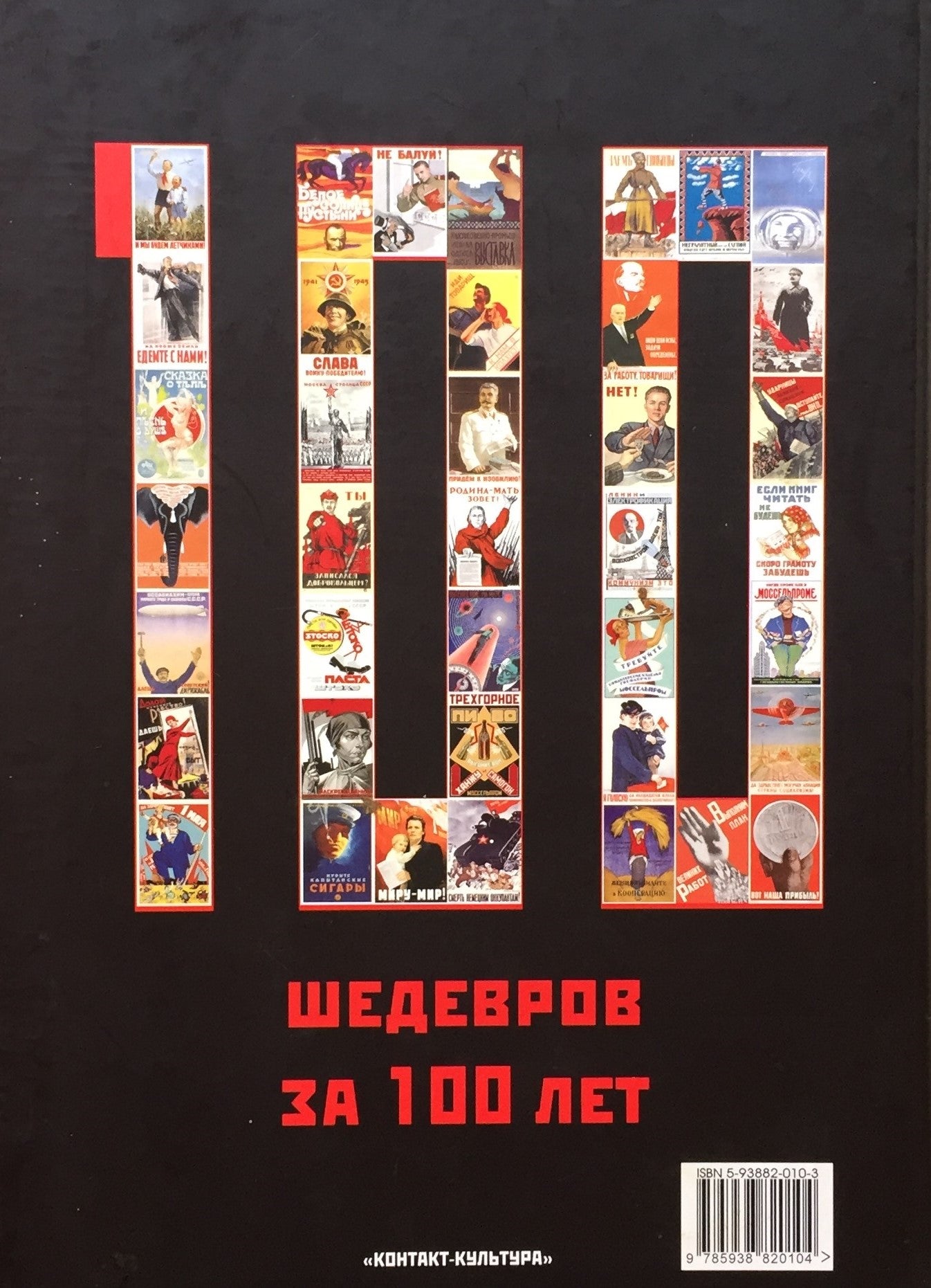 The Russian Poster 100 Masterpieces During 100 Years