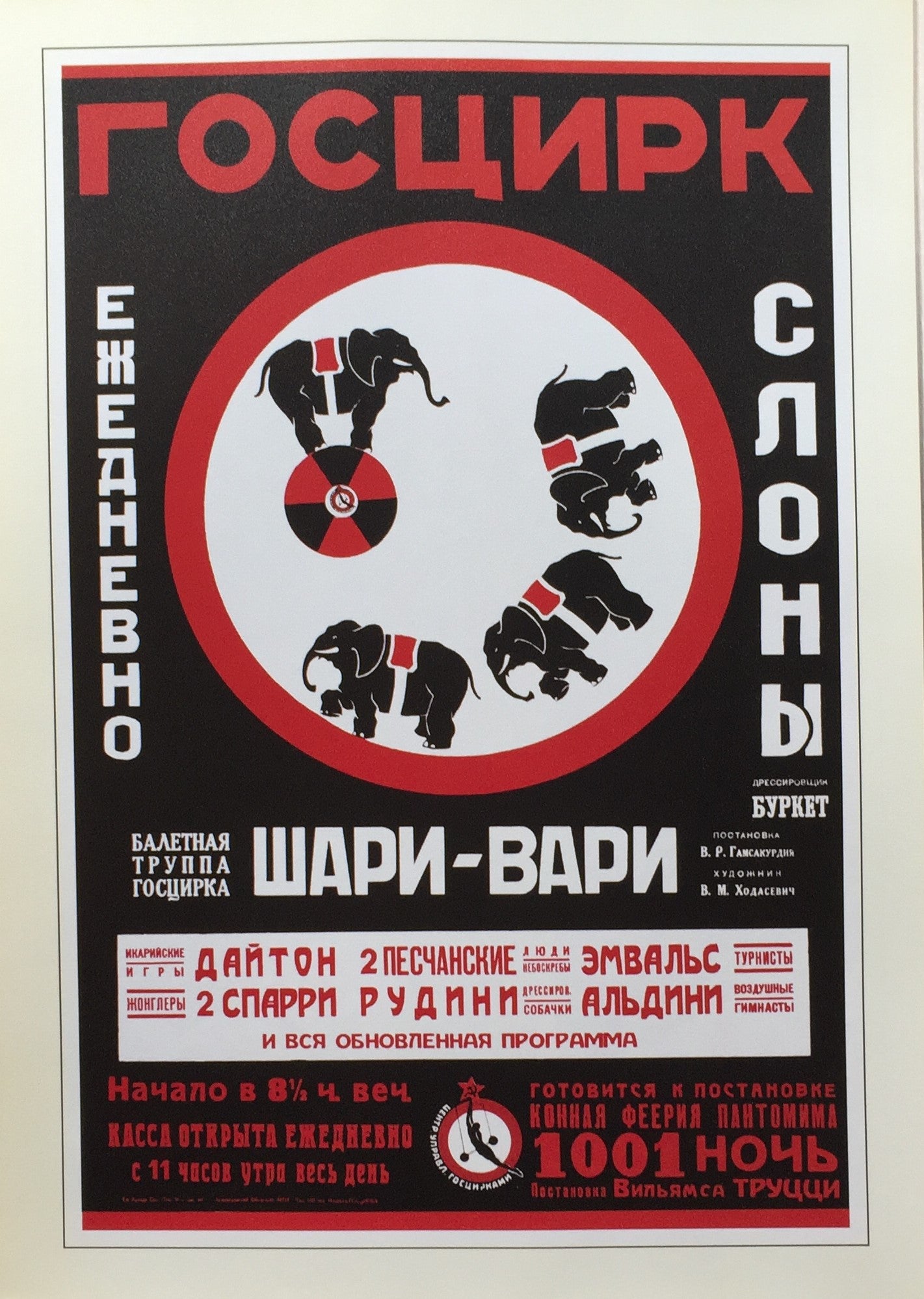 Circus In Russian Poster ロシアのサーカス ポスター 20枚セット