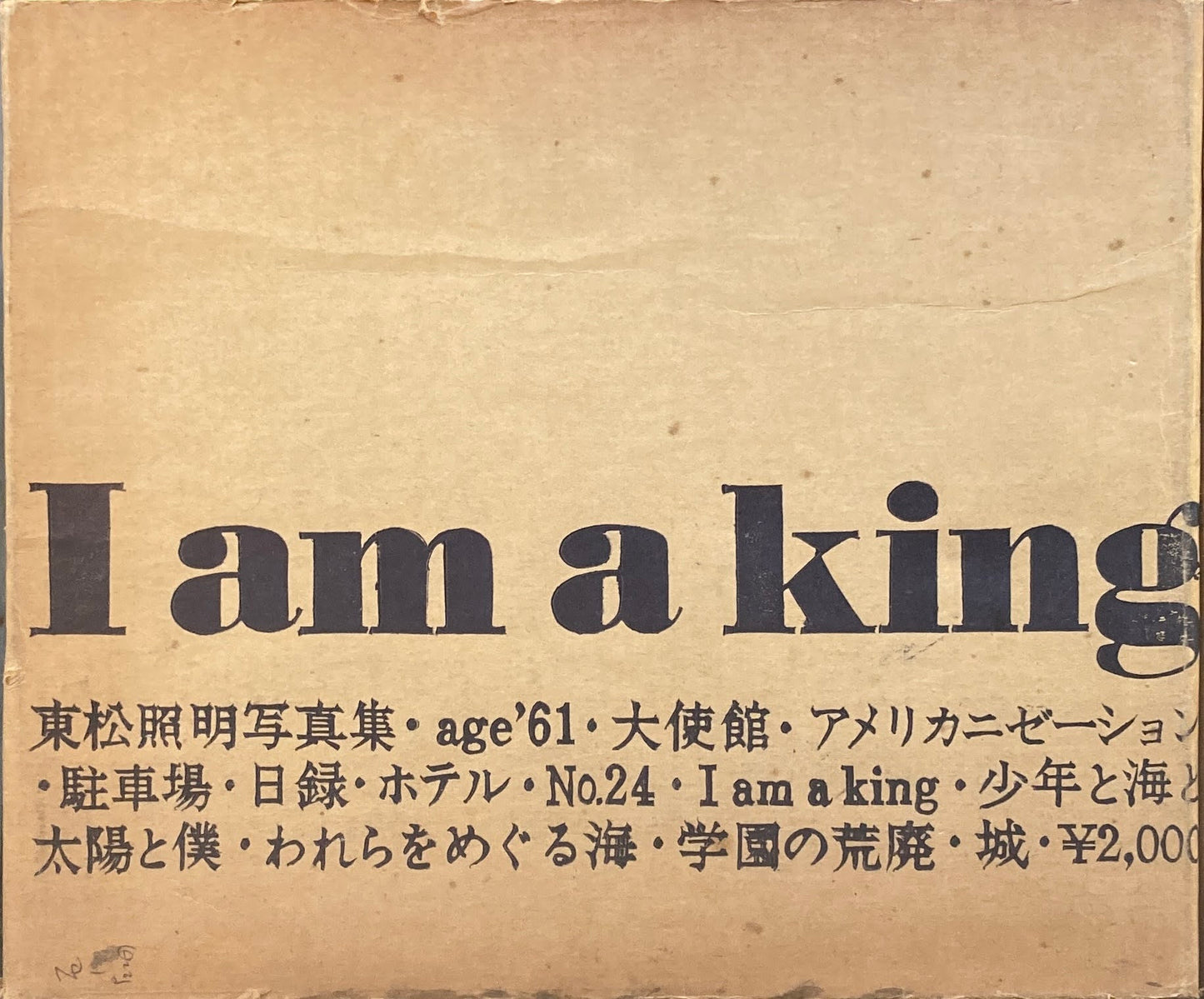 I am a king 東松照明写真集