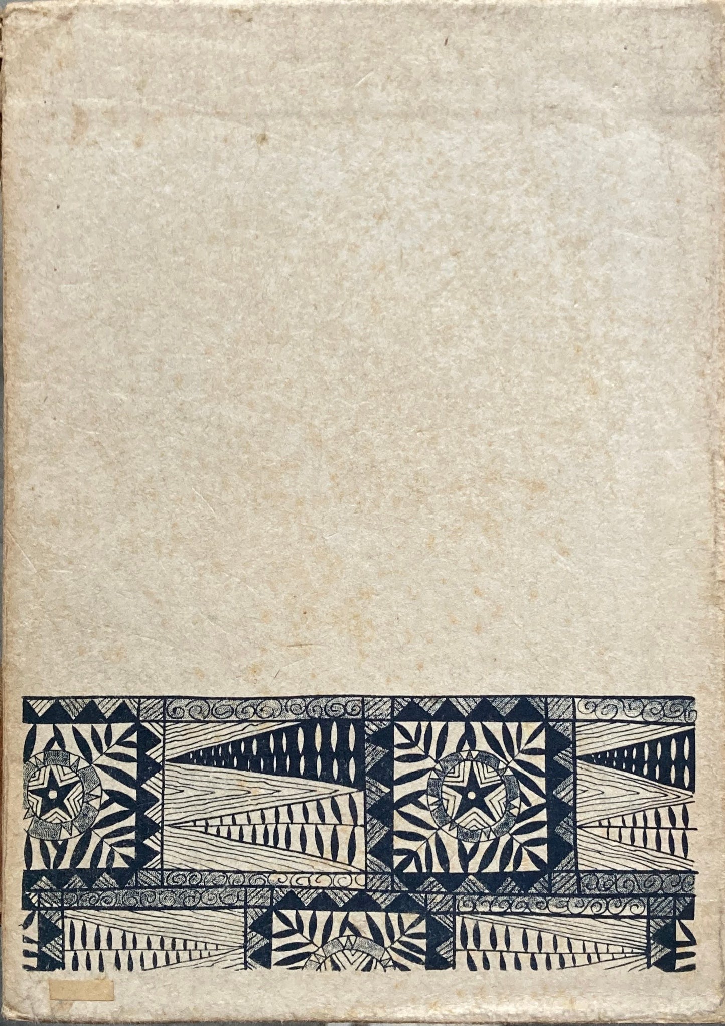 建築小論集 武田五一博士論文選集下 昭和21年