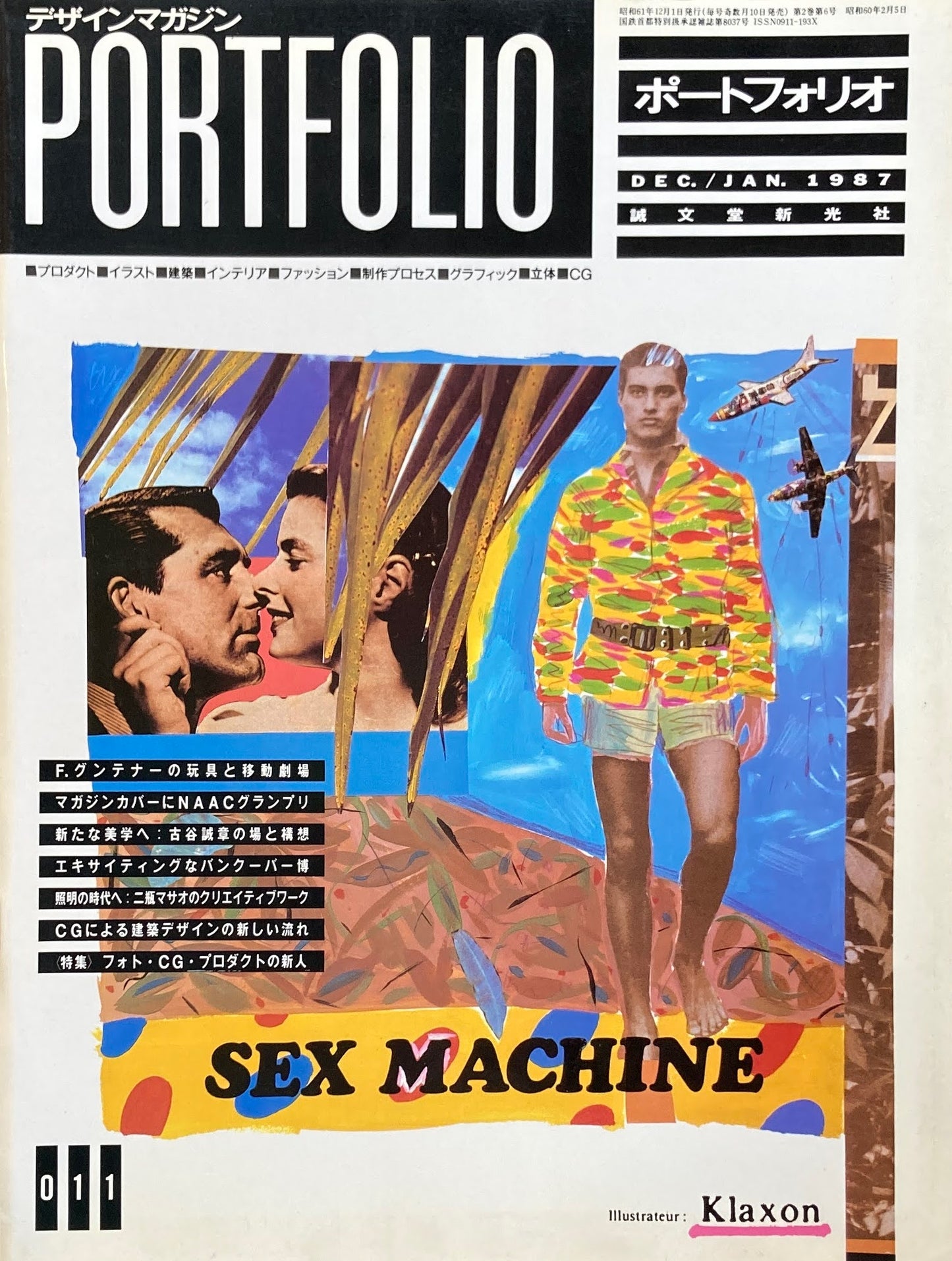 ポートフォリオ 011 1987年12/1月号 デザインマガジン
