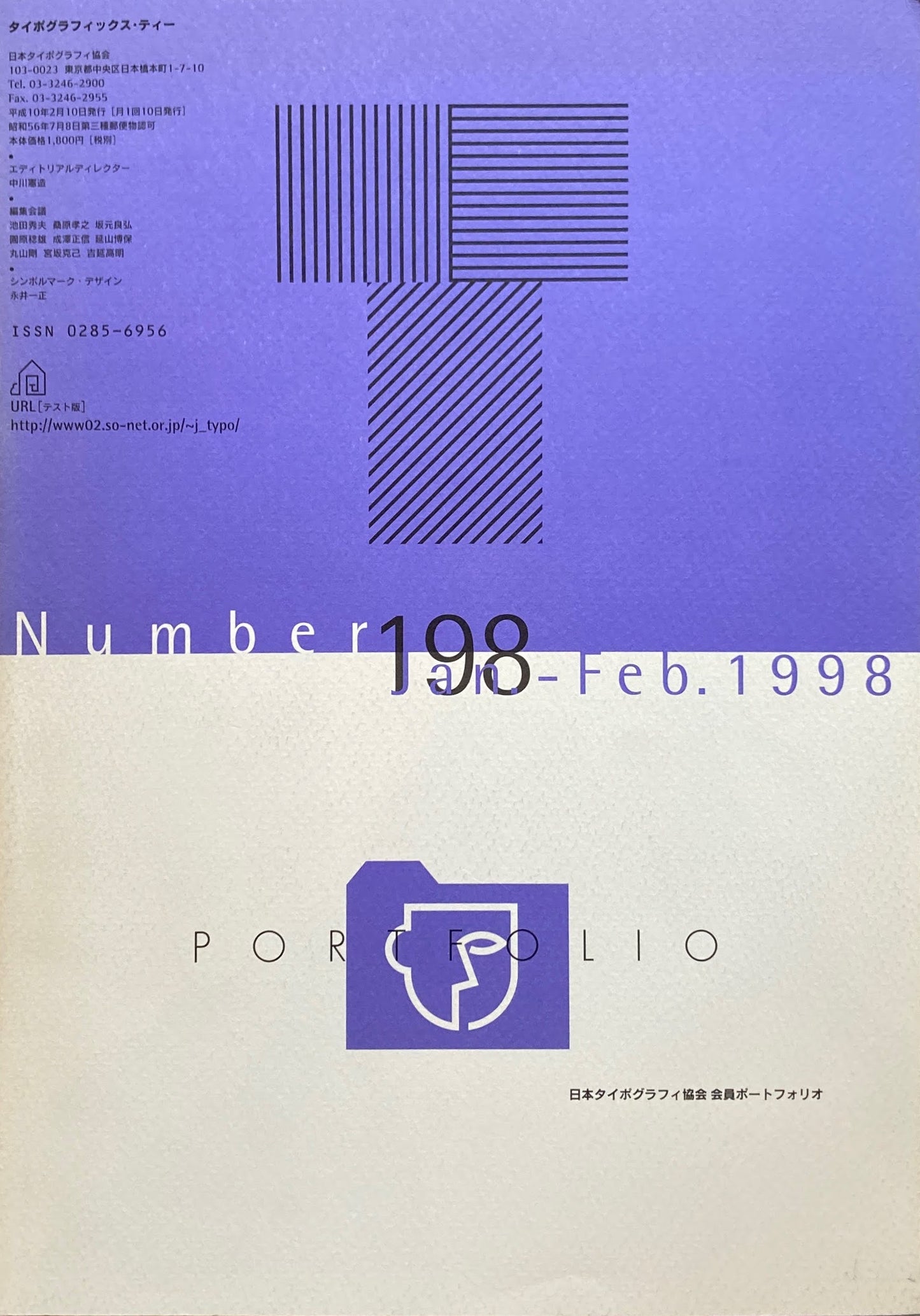 タイポグラフィックス・ティー Typographics ti: No198 1998年1/2月号 日本タイポグラフィ協会 会員ポートフォリオ