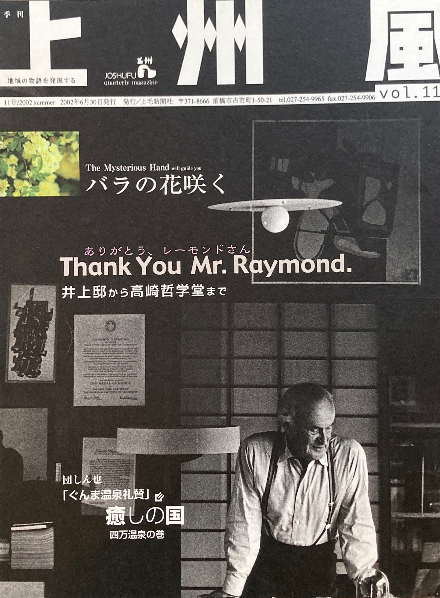 季刊 上州風 vol.11 Thank you Raymond. ありがとう、レーモンドさん