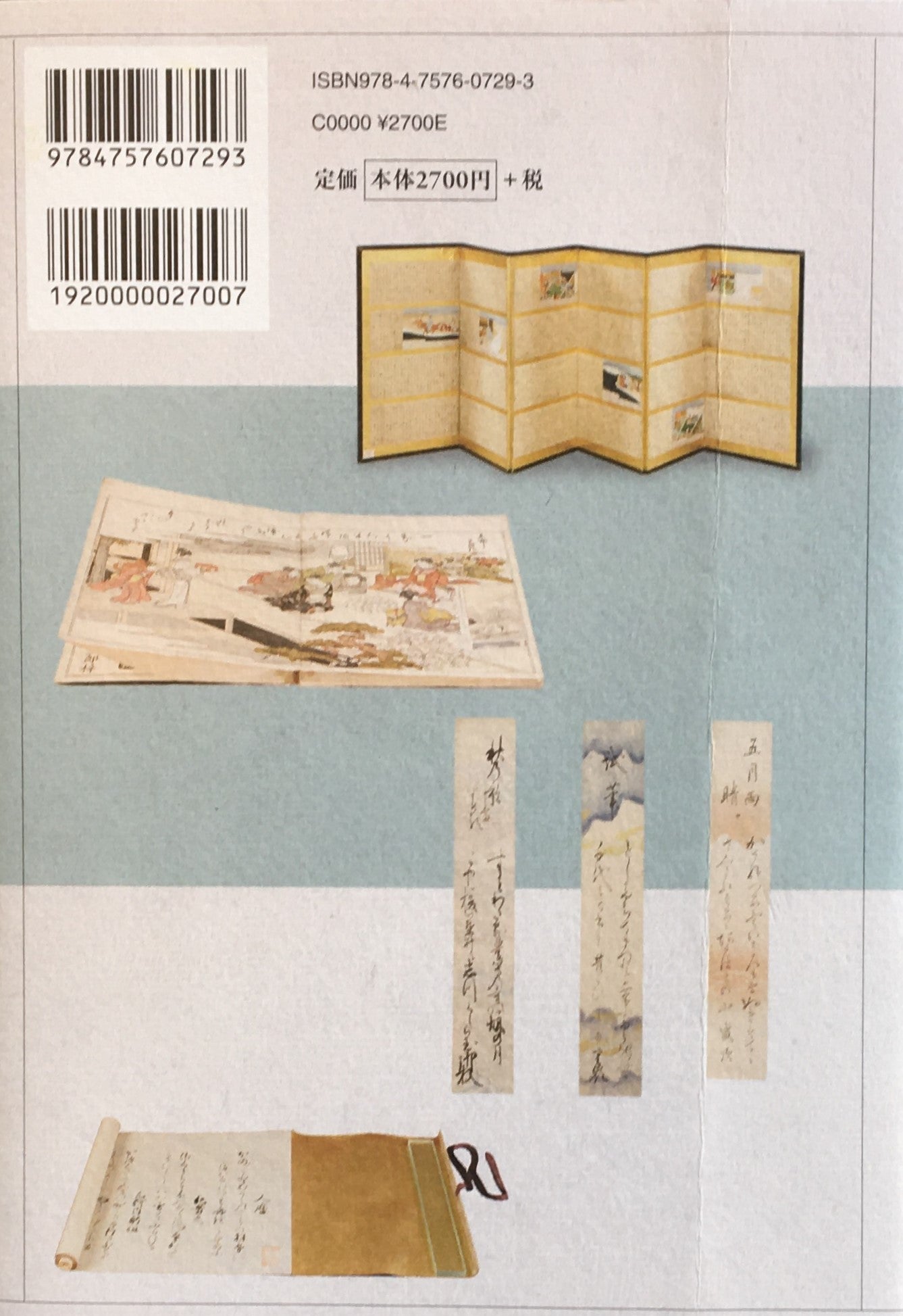 和書のさまざま 国文学研究資料館 編