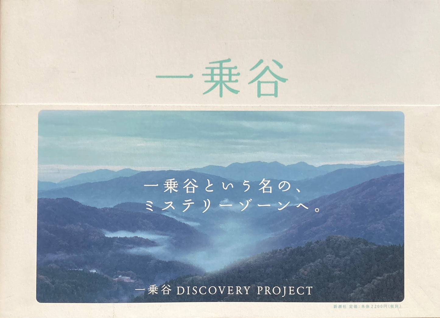 一乗谷 DISCOVERY PROJECT 写真 藤井保 杉田知洋江