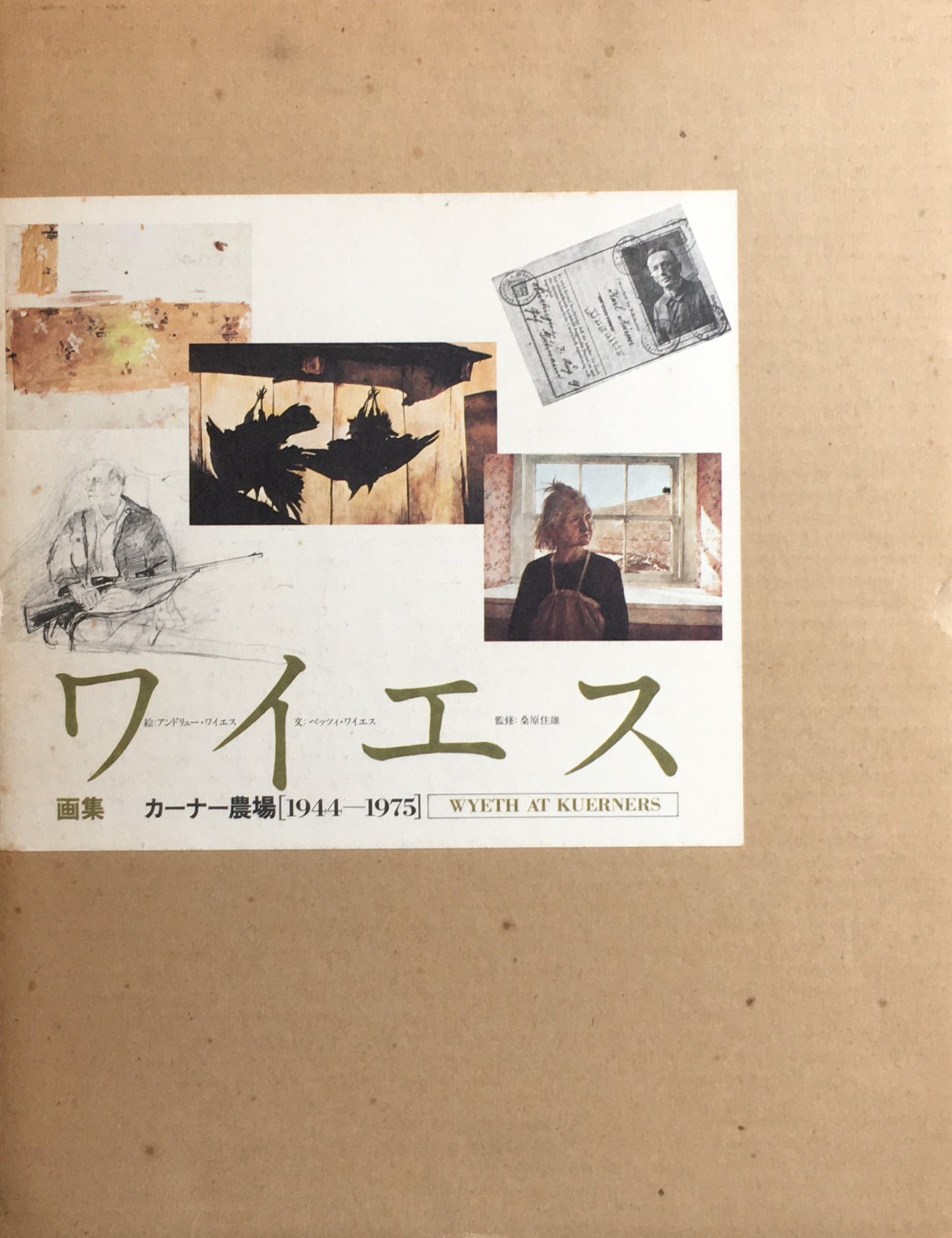 ワイエス画集 カーナー農場1944‐1975