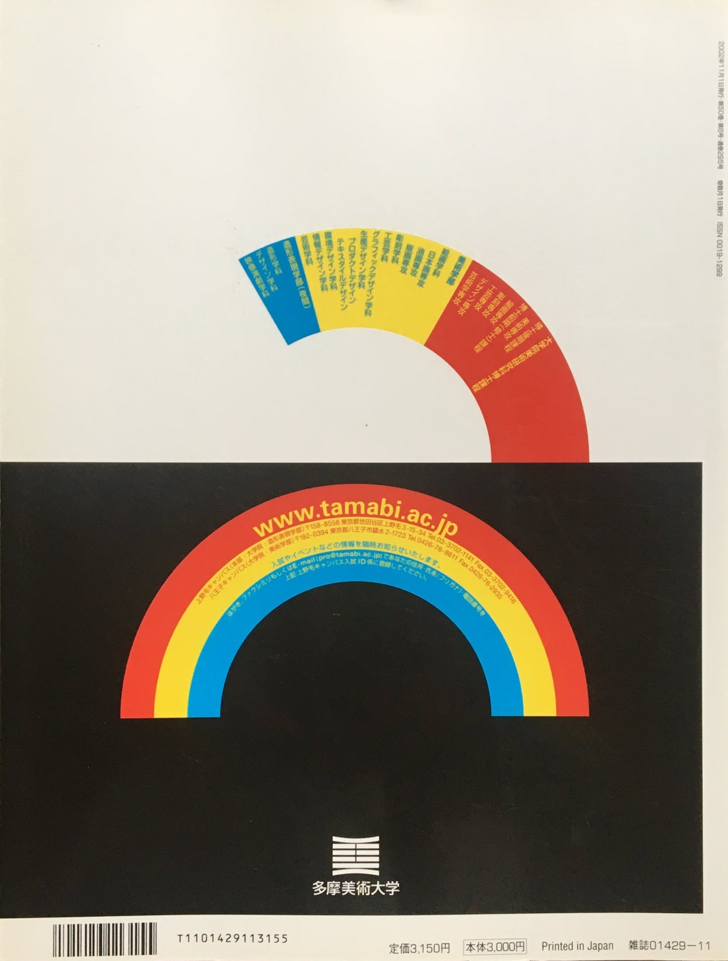 アイデア 295号 2002年11月号 idea magazine 中島英樹 re-cycling