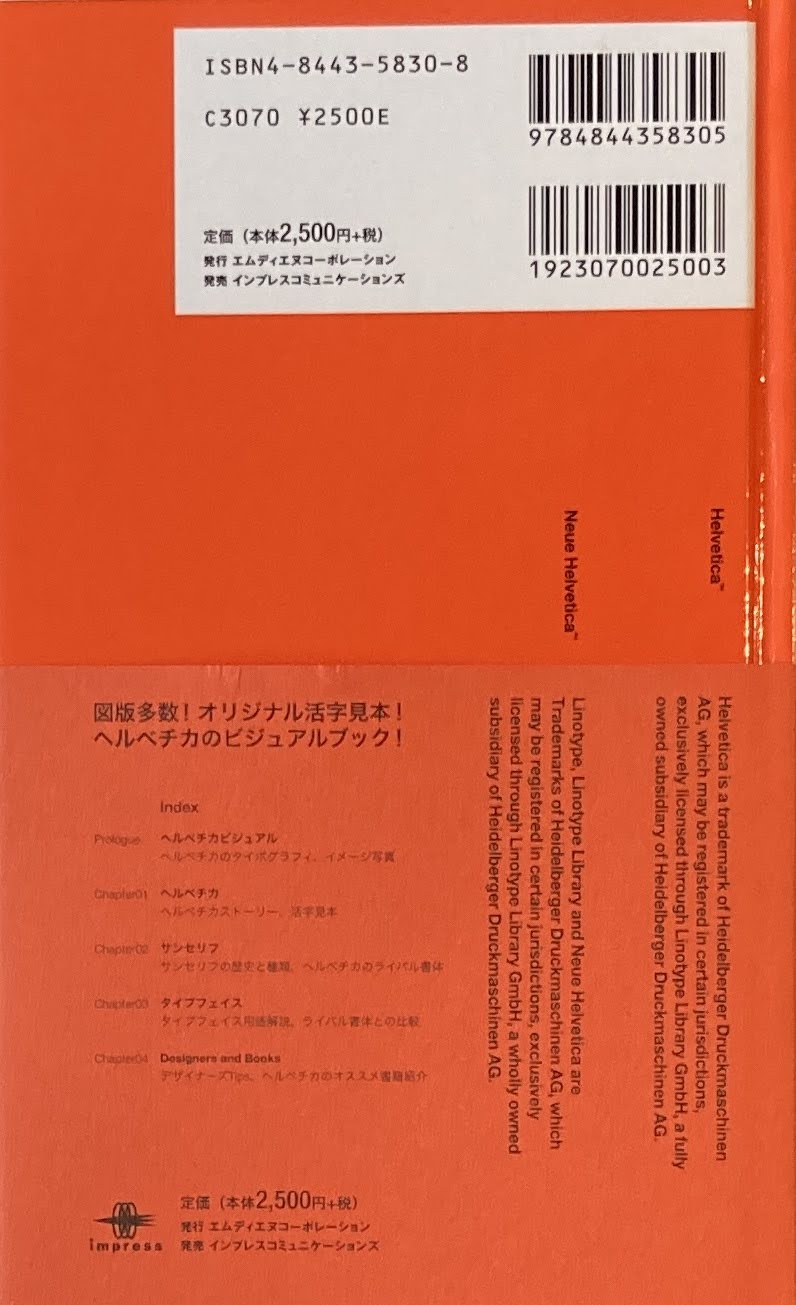 The Helvetica Book ヘルベチカの本 大谷秀映