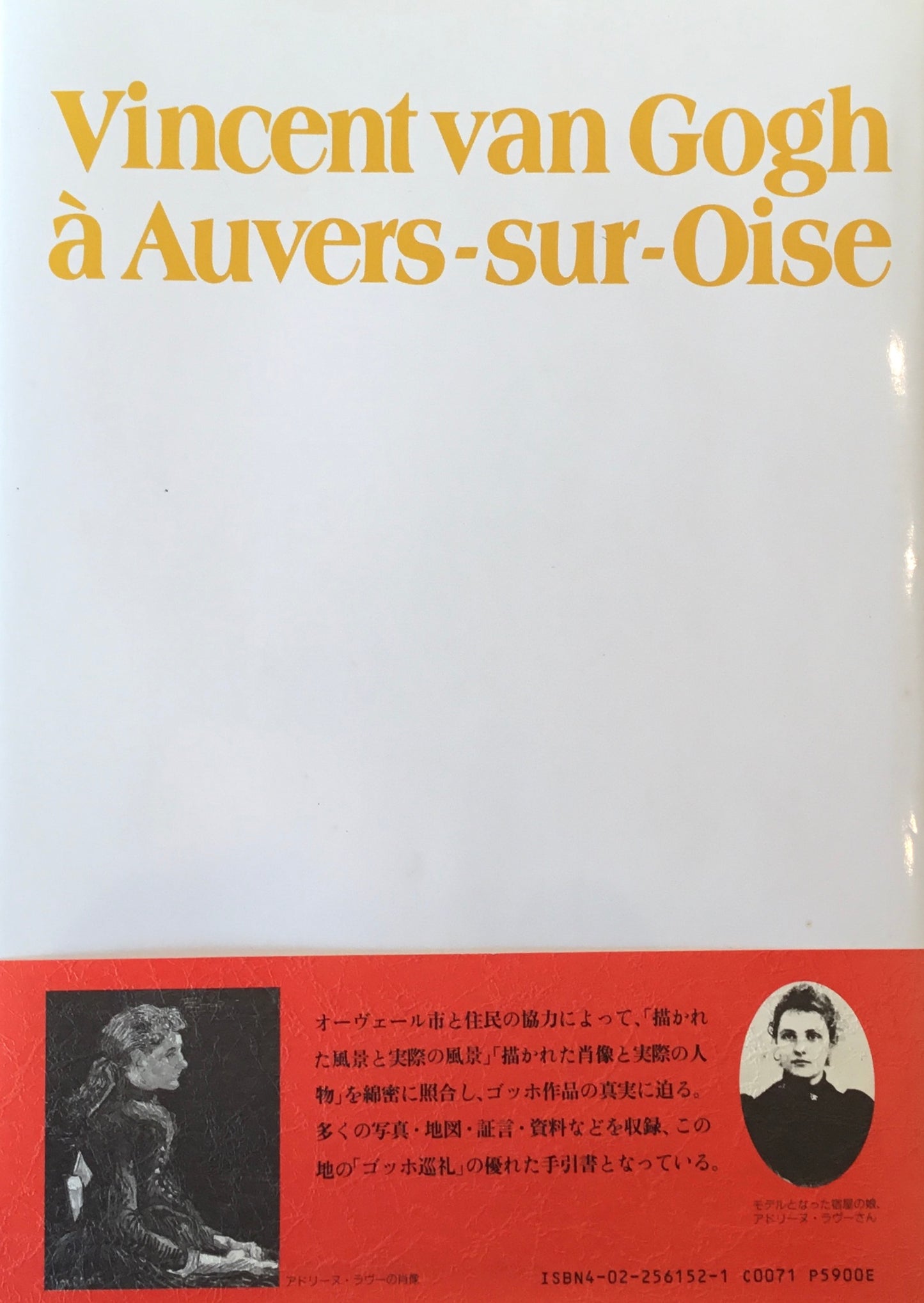 画集 オーヴェールのゴッホ アラン・モッテ