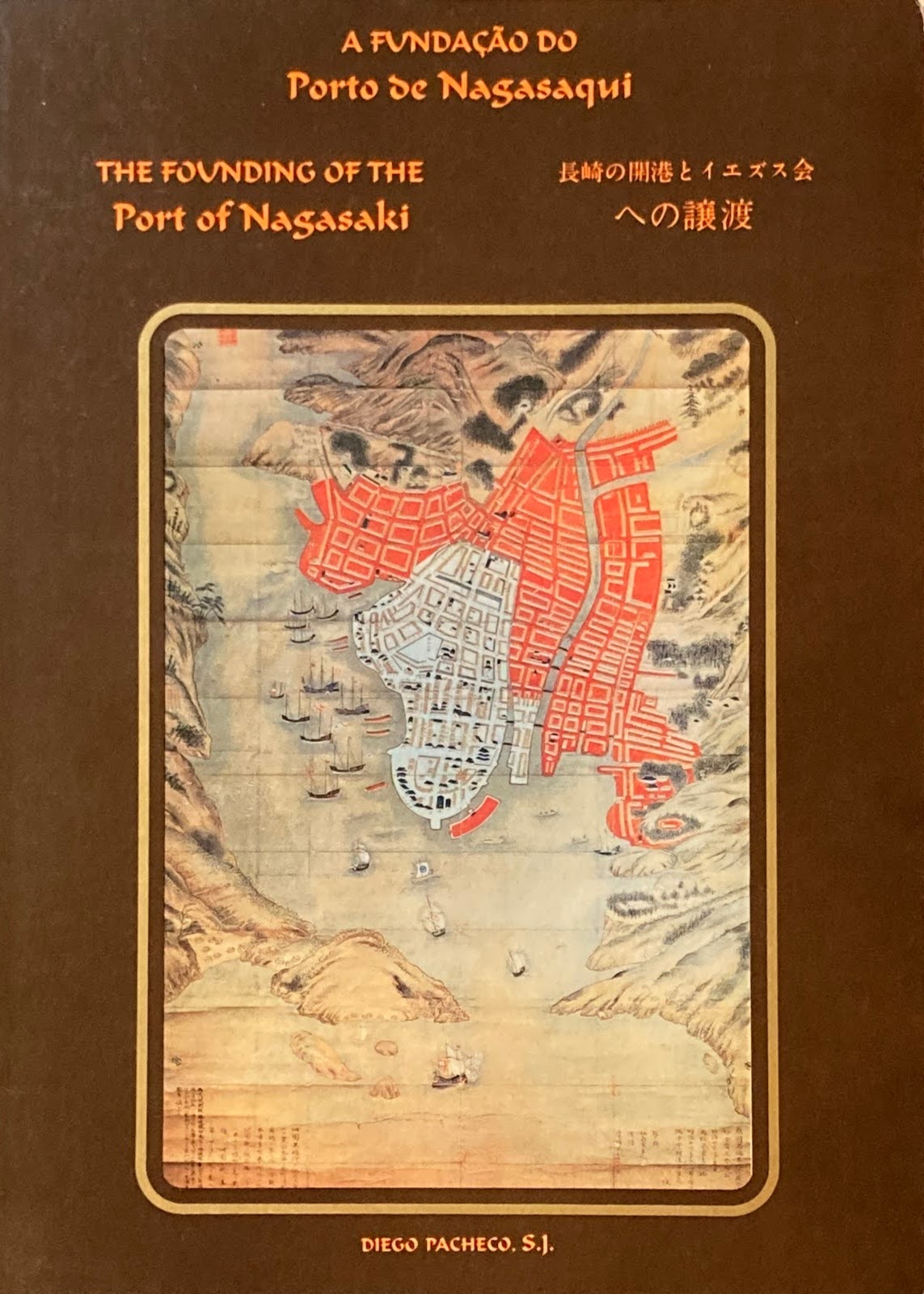 長崎の開港とイエズス会への譲渡 Diego Pacheco