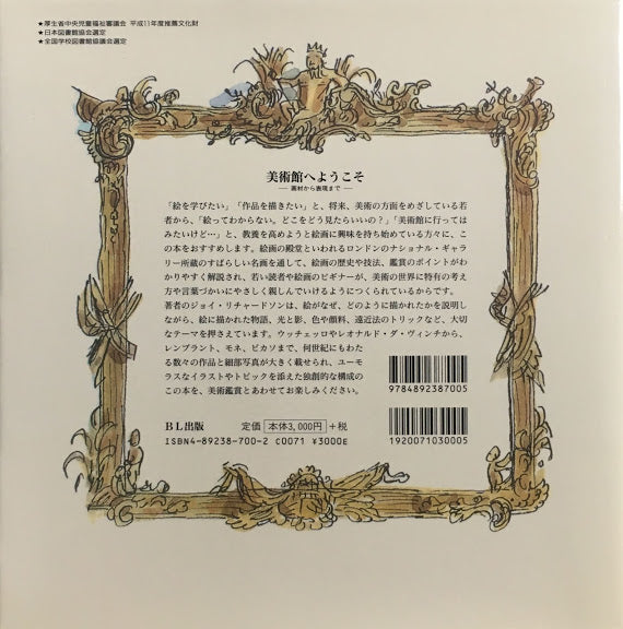 美術館へようこそ 画材から表現まで